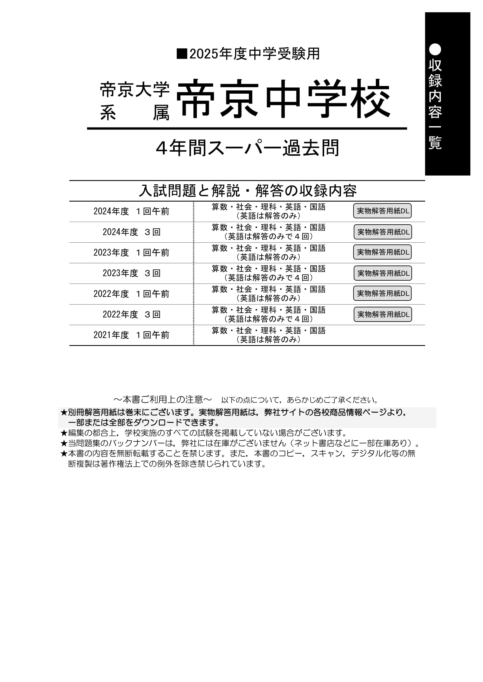 帝京大学系属帝京中学校　2025年度用 スーパー過去問 商品画像2