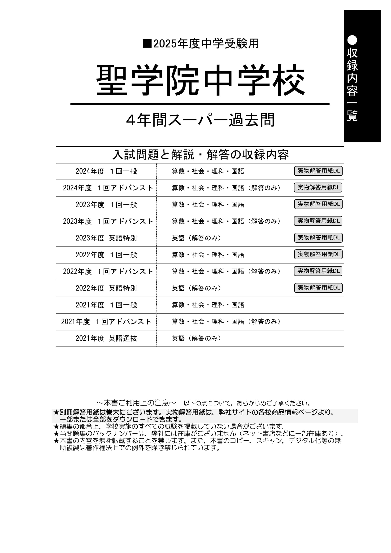 聖学院中学校　2025年度用 スーパー過去問 商品画像2