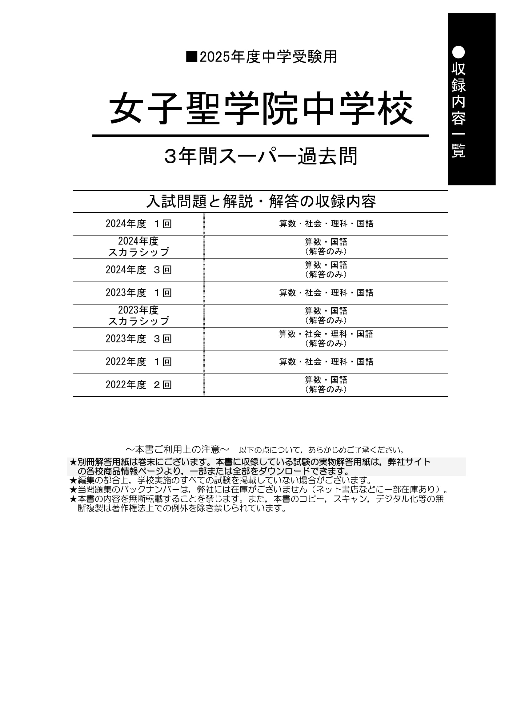 女子聖学院中学校　2025年度用 スーパー過去問 商品画像2