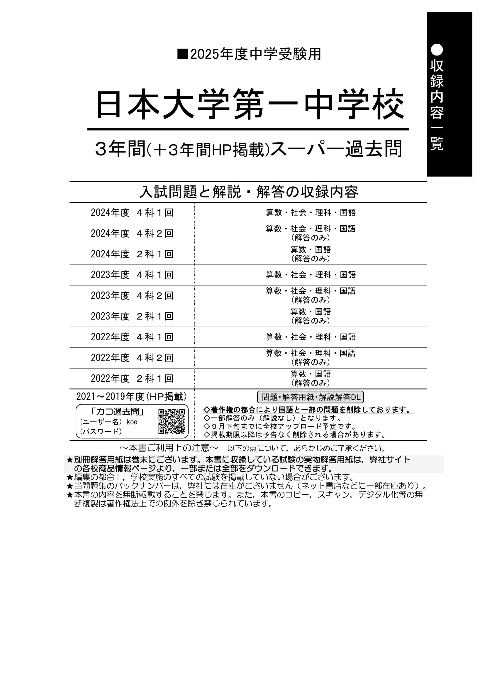 日本大学第一中学校　2025年度用 スーパー過去問 商品画像2