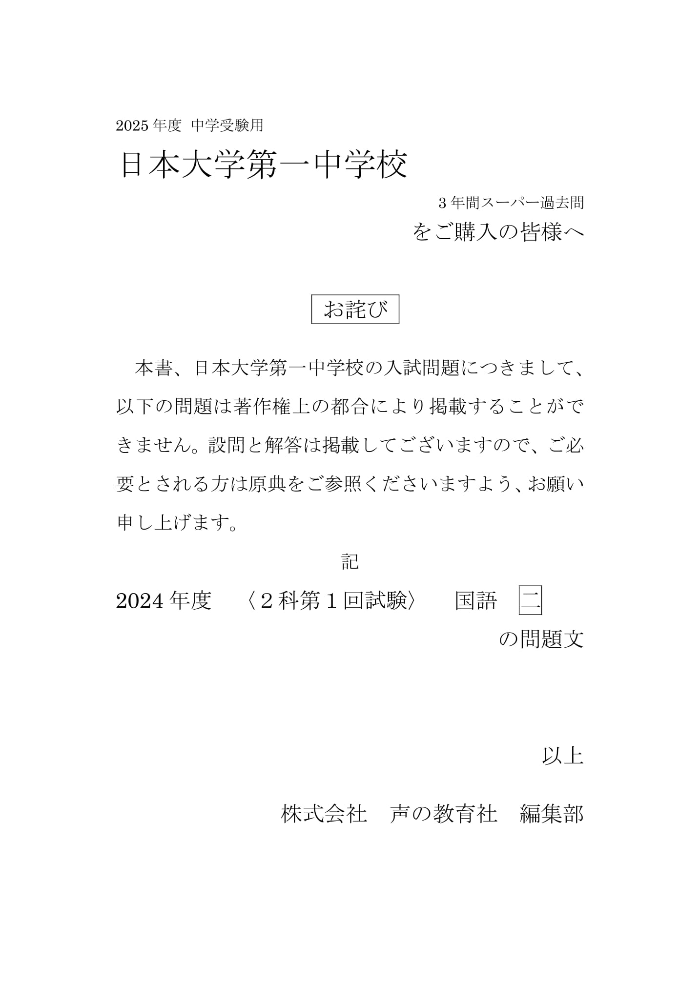 日本大学第一中学校　2025年度用 スーパー過去問 商品画像3