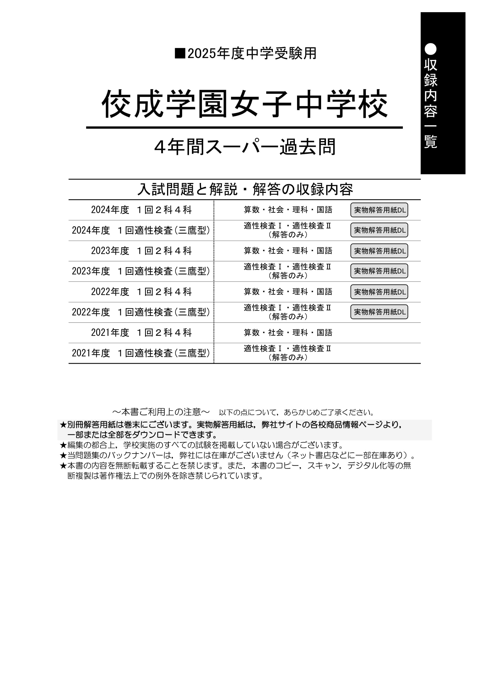 佼成学園女子中学校　2025年度用 スーパー過去問 商品画像2