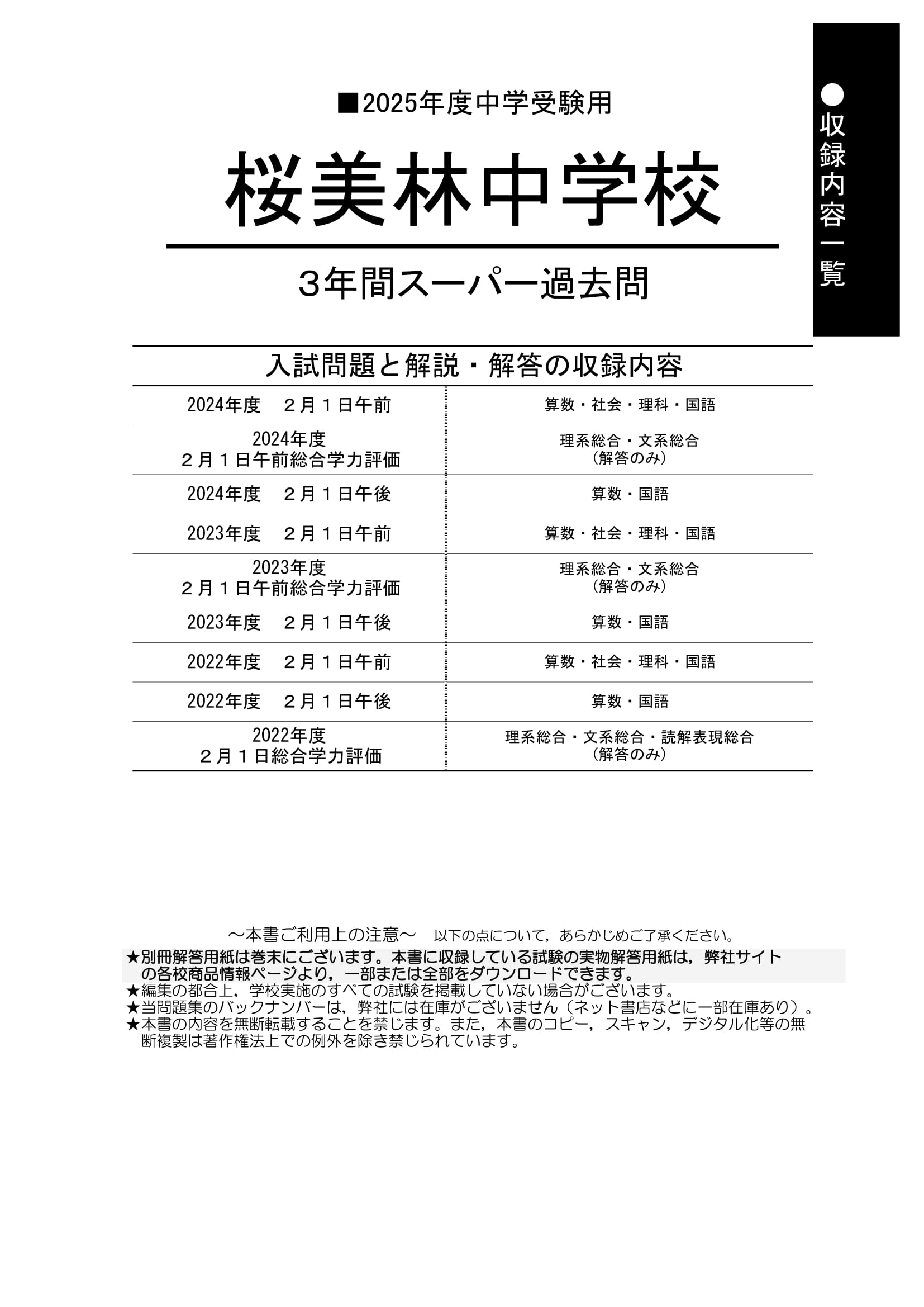 桜美林中学校　2025年度用 スーパー過去問 商品画像2