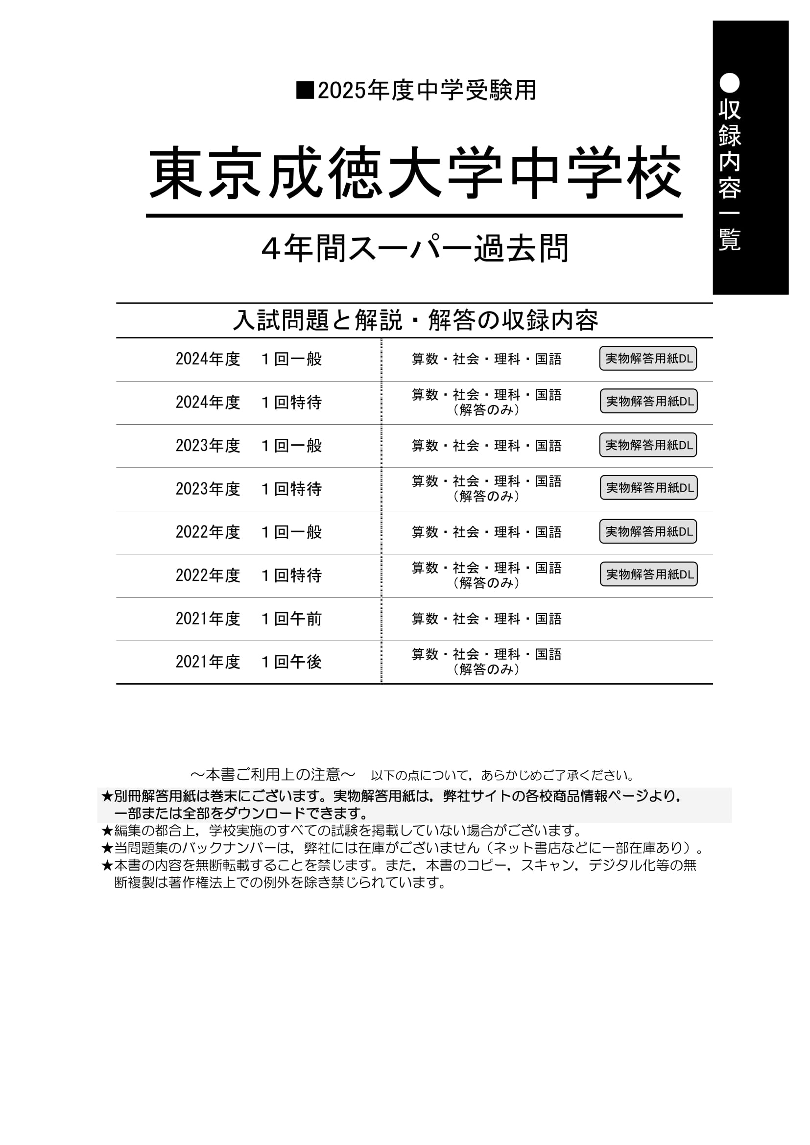 東京成徳大学中学校　2025年度用 スーパー過去問 商品画像2