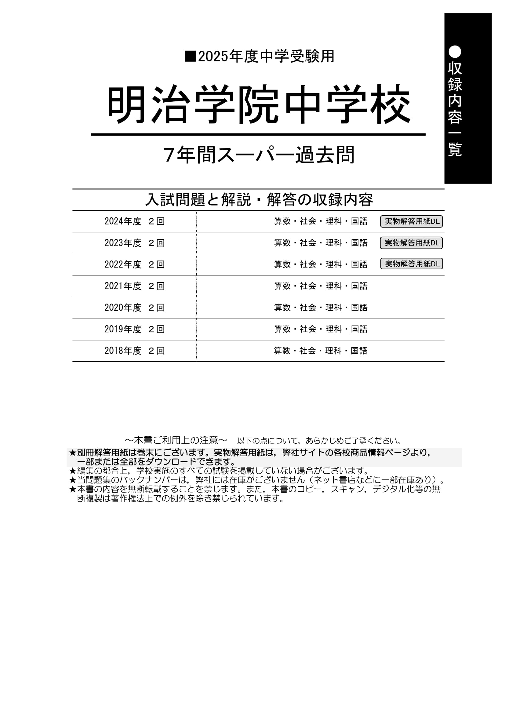 明治学院中学校　2025年度用 スーパー過去問 商品画像2