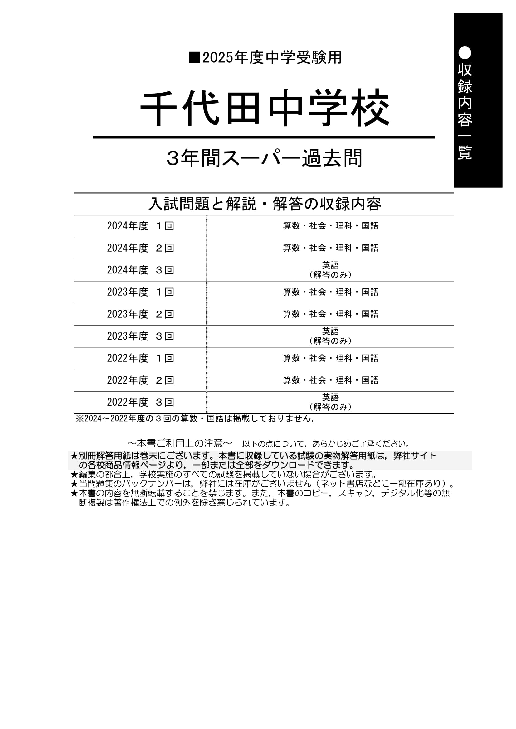 千代田中学校　2025年度用 スーパー過去問 商品画像2