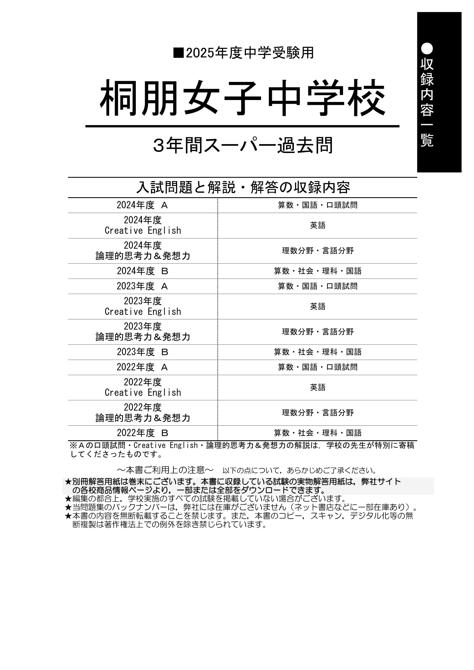 桐朋女子中学校　2025年度用 スーパー過去問 商品画像2