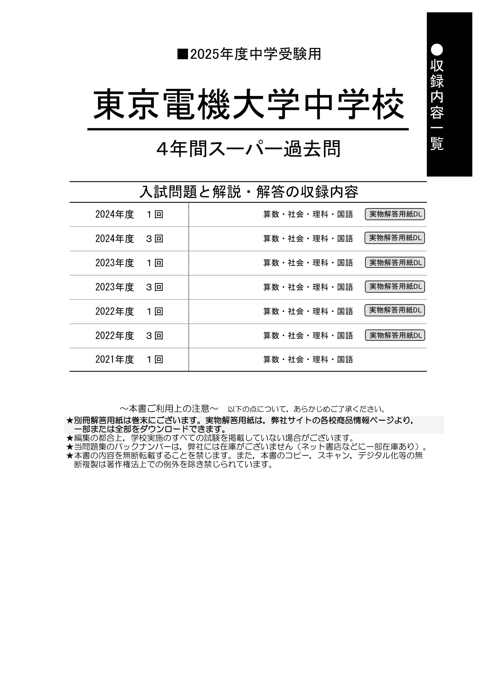 東京電機大学中学校　2025年度用 スーパー過去問 商品画像2