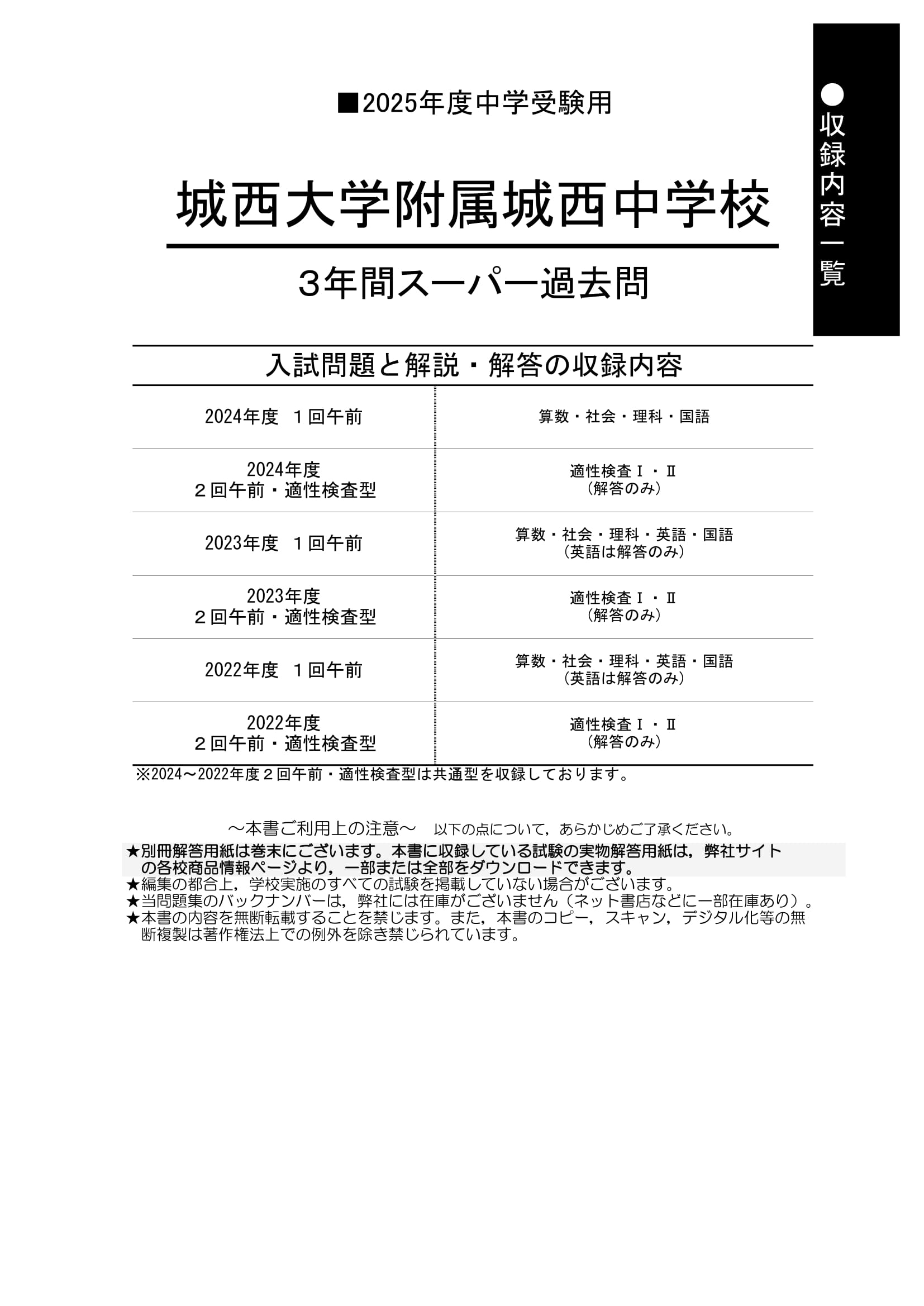 城西大学附属城西中学校　2025年度用 スーパー過去問 商品画像2