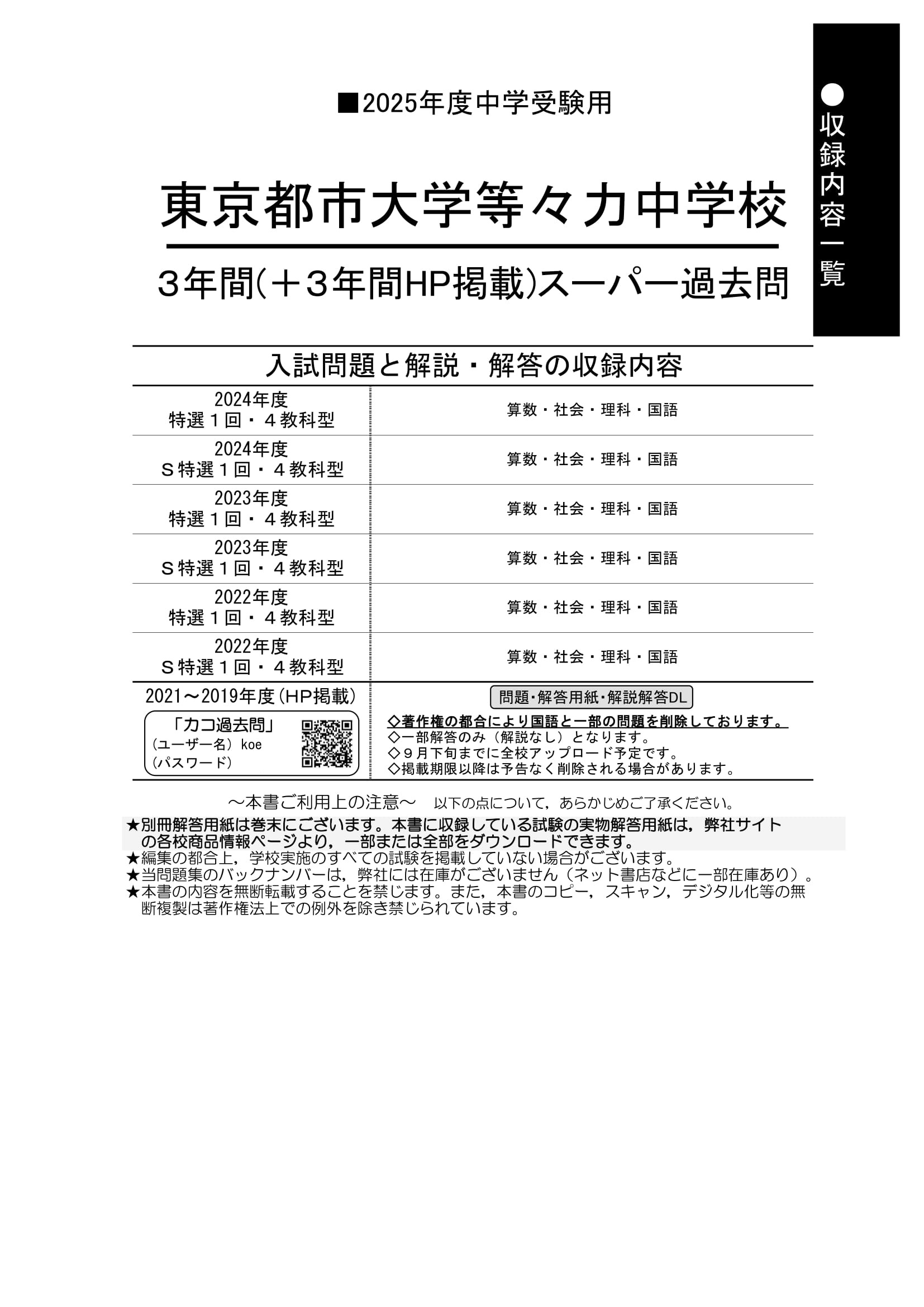 東京都市大学等々力中学校　2025年度用 スーパー過去問 商品画像2