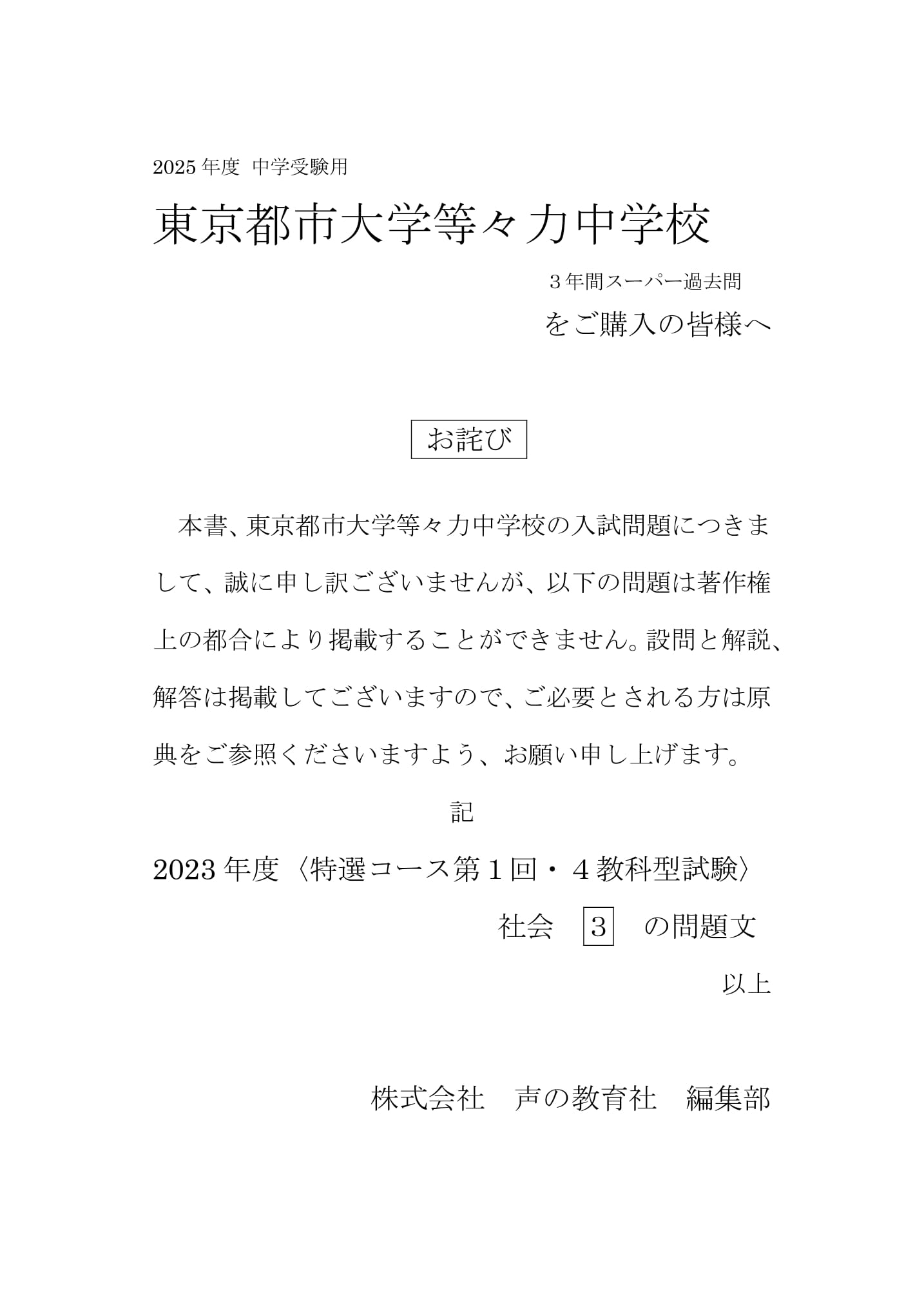 東京都市大学等々力中学校　2025年度用 スーパー過去問 商品画像3