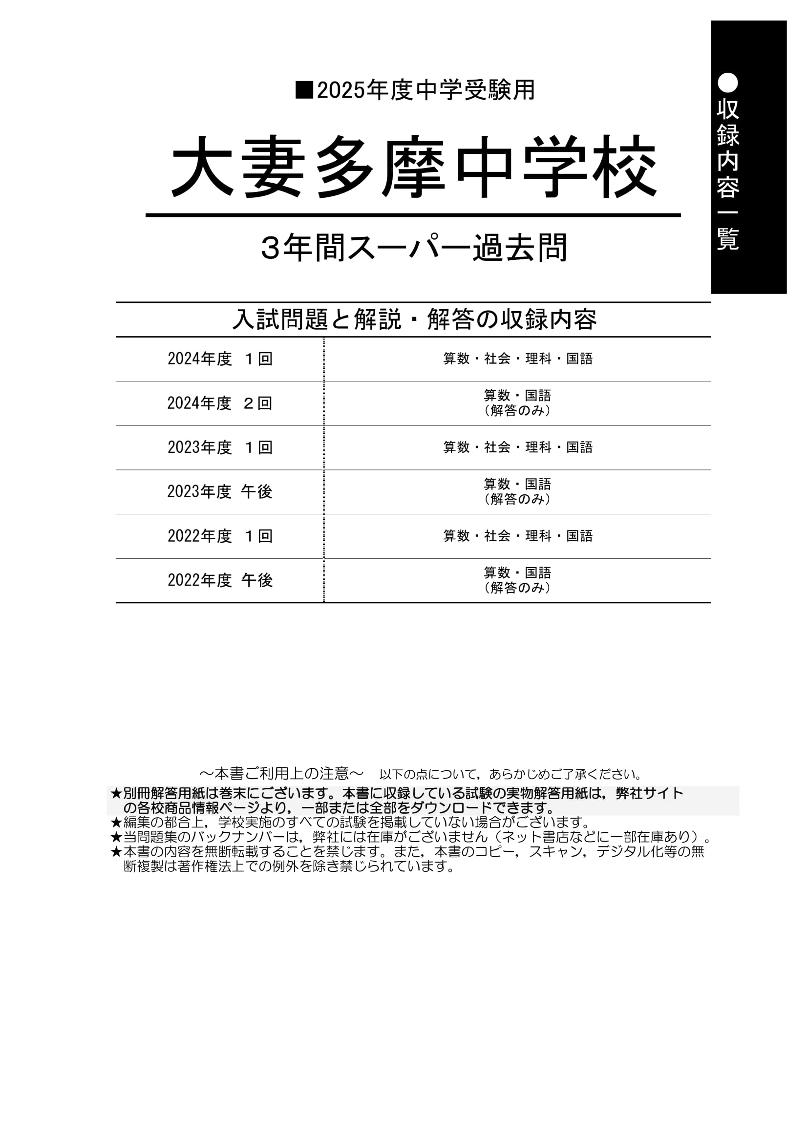 大妻多摩中学校　2025年度用 スーパー過去問 商品画像2