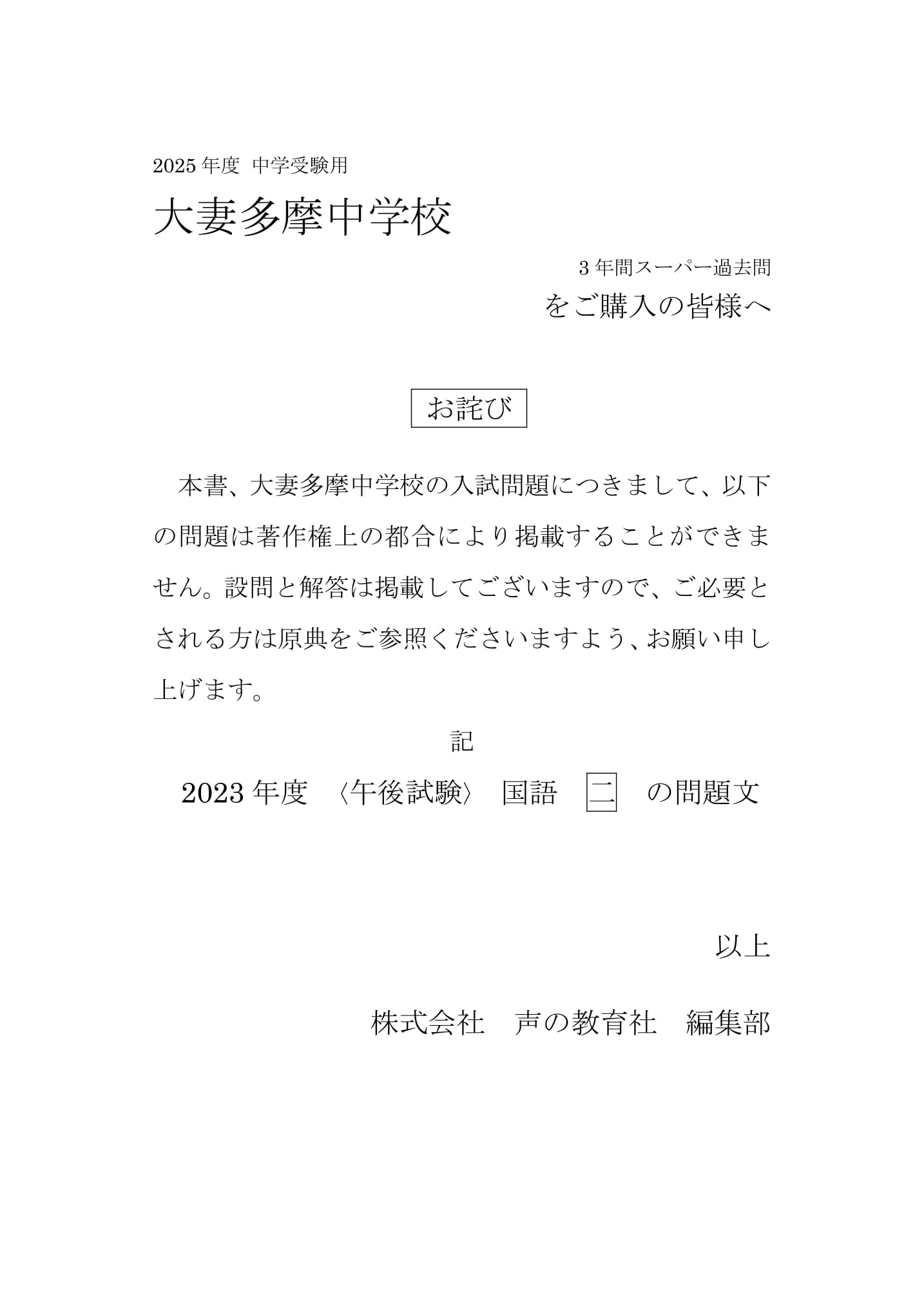 大妻多摩中学校　2025年度用 スーパー過去問 商品画像3