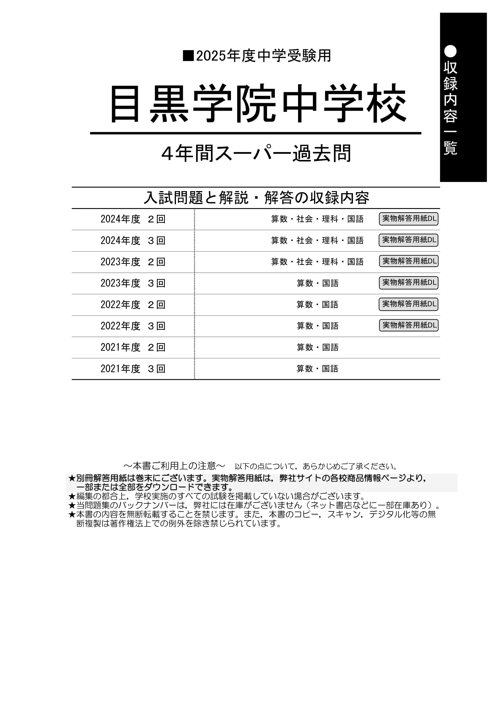 目黒学院中学校　2025年度用 スーパー過去問 商品画像2