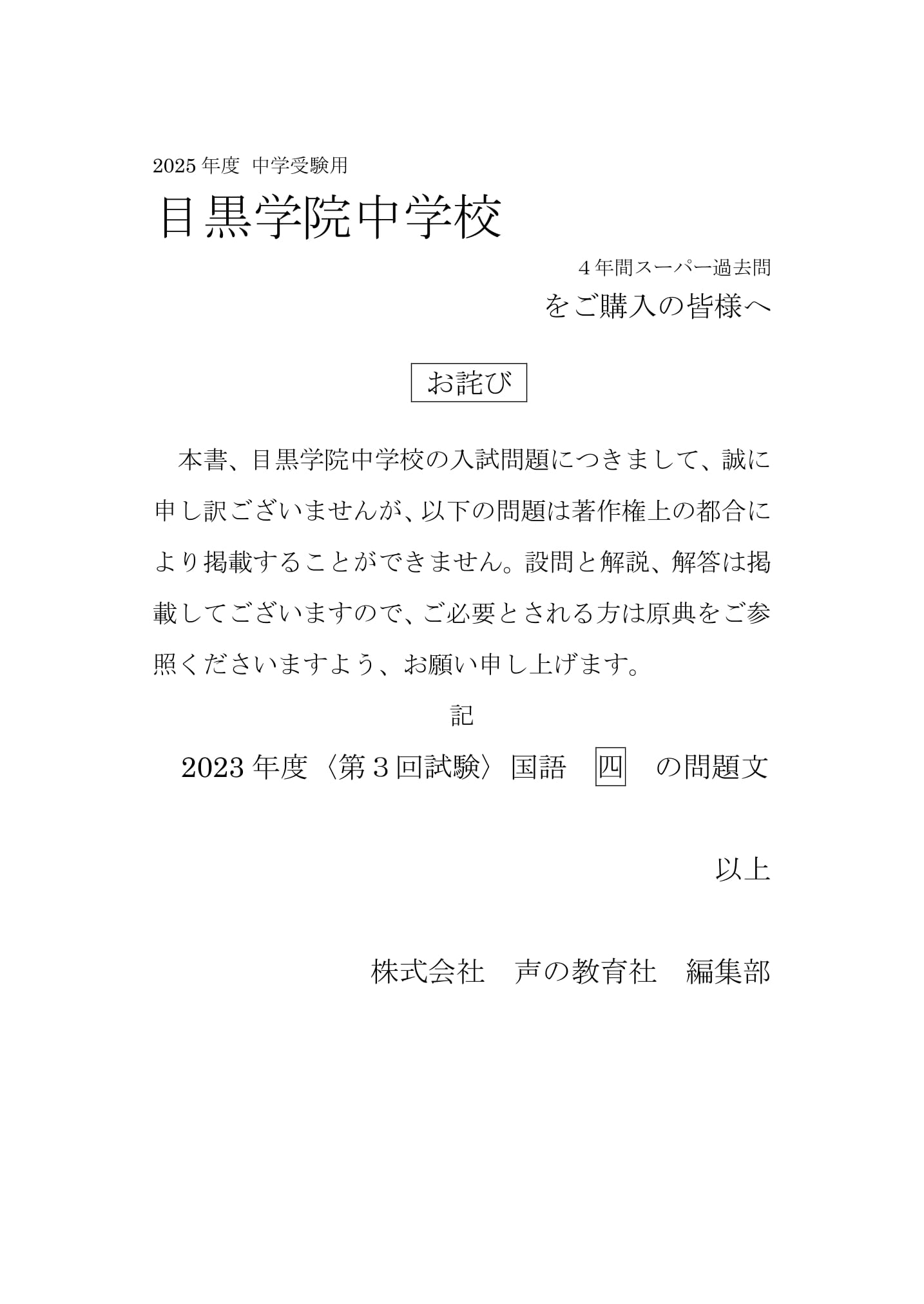 目黒学院中学校　2025年度用 スーパー過去問 商品画像3