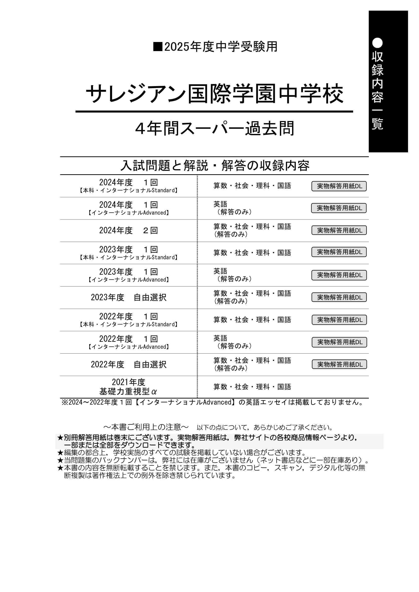 サレジアン国際学園中学校　2025年度用 スーパー過去問 商品画像2