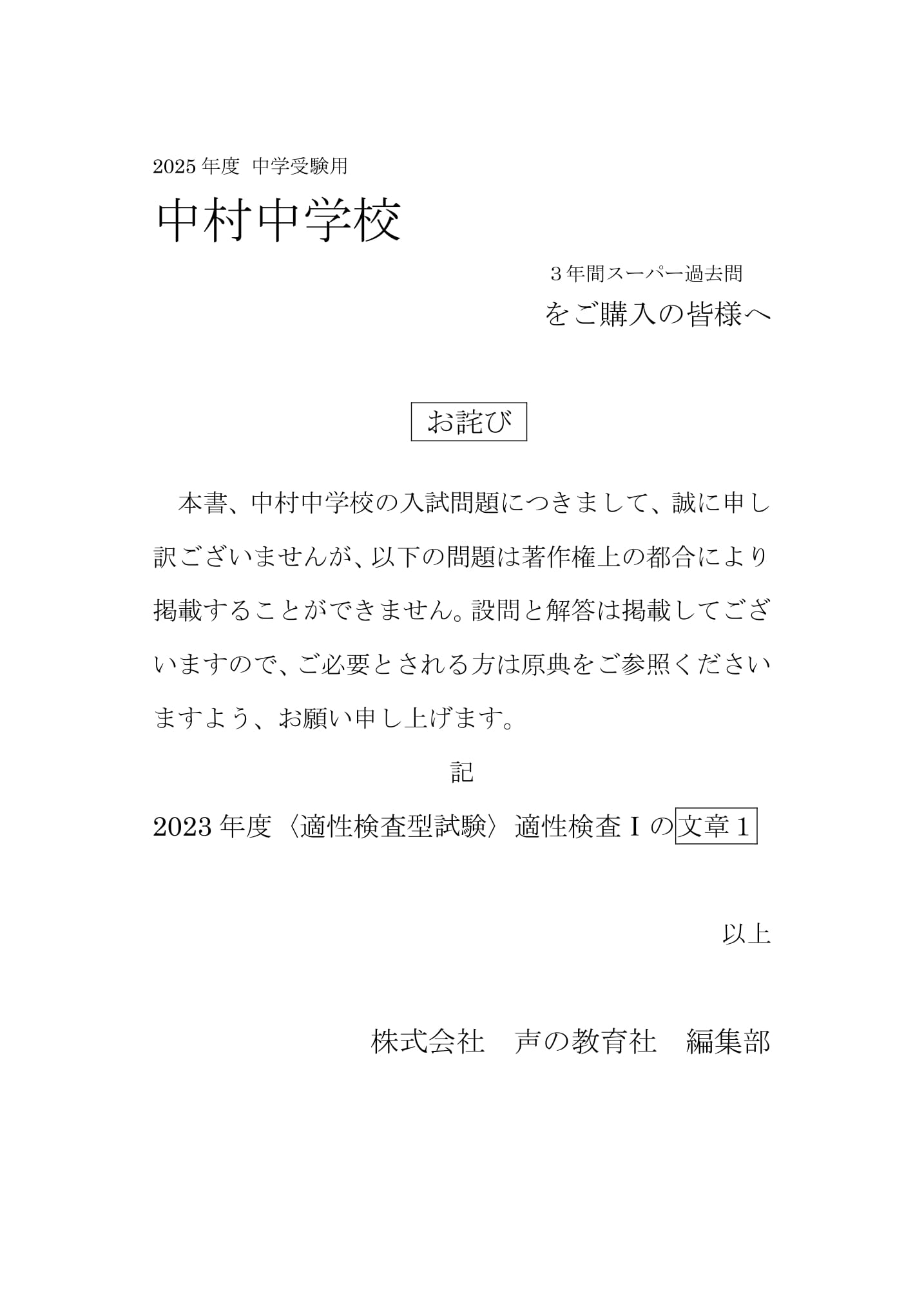 中村中学校　2025年度用 スーパー過去問 商品画像3