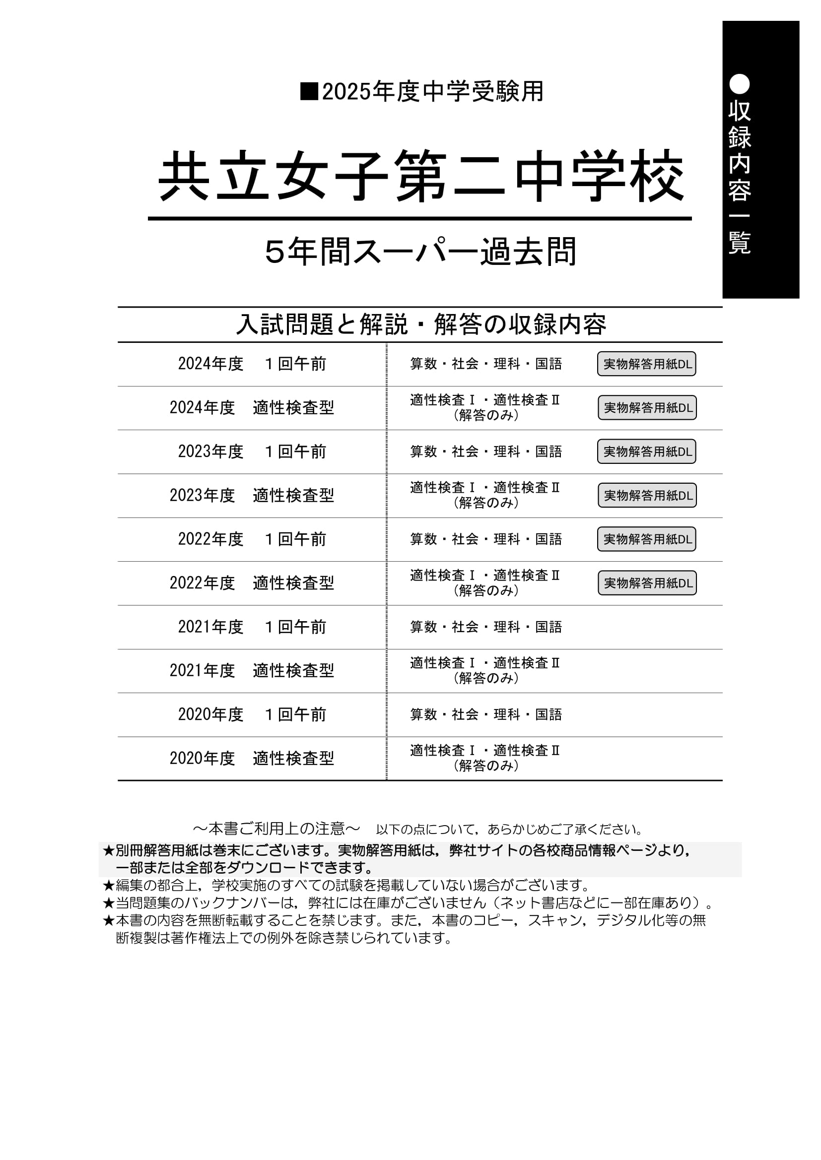 共立女子第二中学校　2025年度用 スーパー過去問 商品画像2