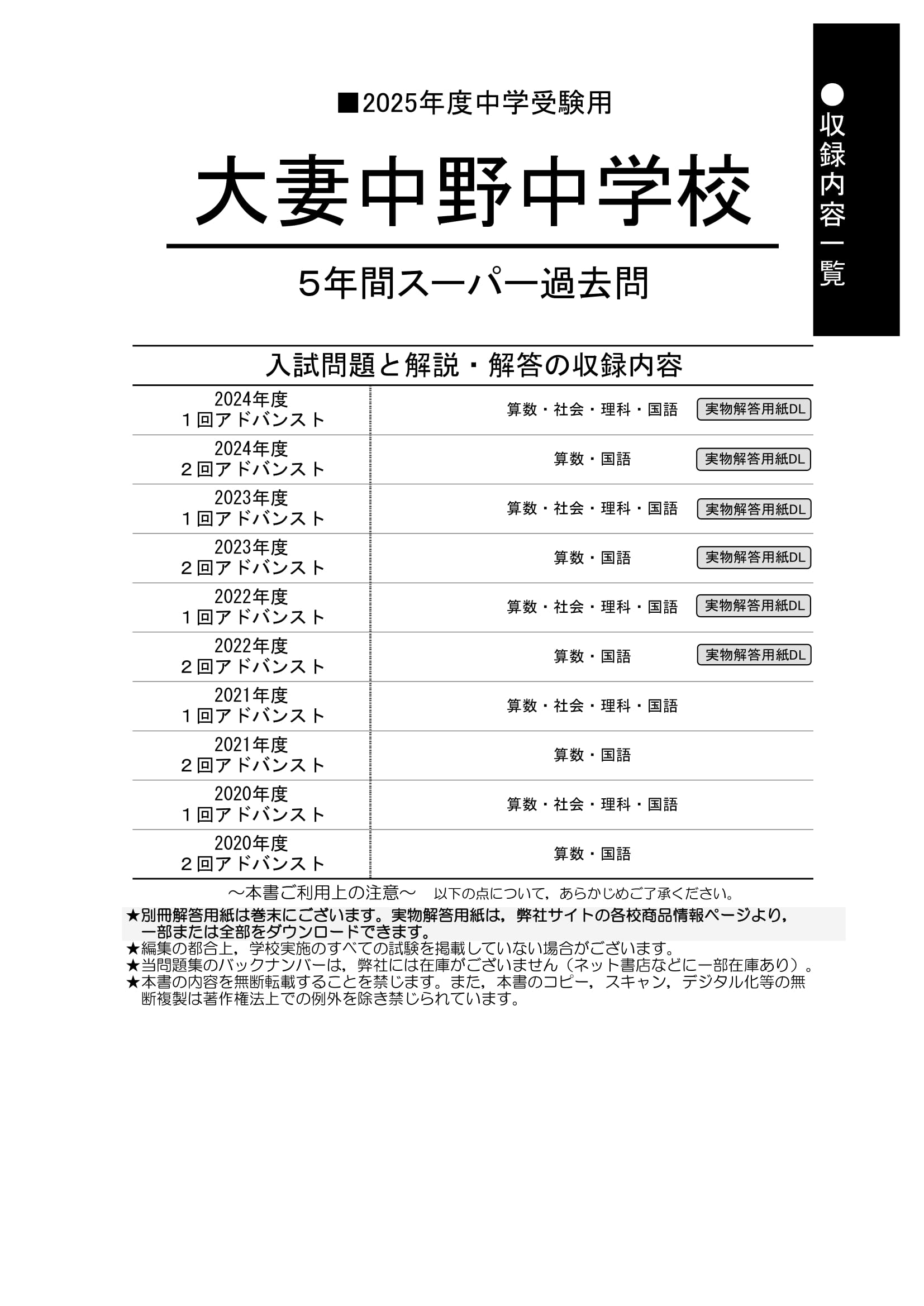 大妻中野中学校　2025年度用 スーパー過去問 商品画像2