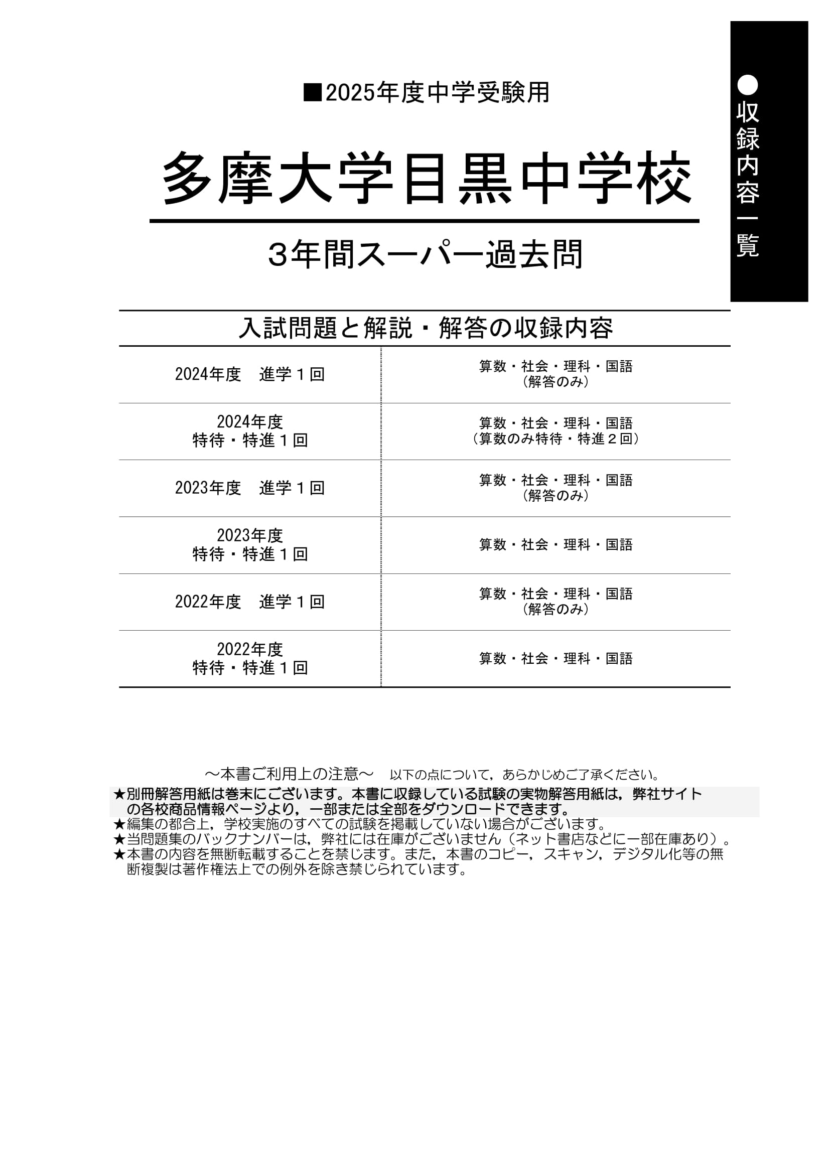 多摩大学目黒中学校　2025年度用 スーパー過去問 商品画像2