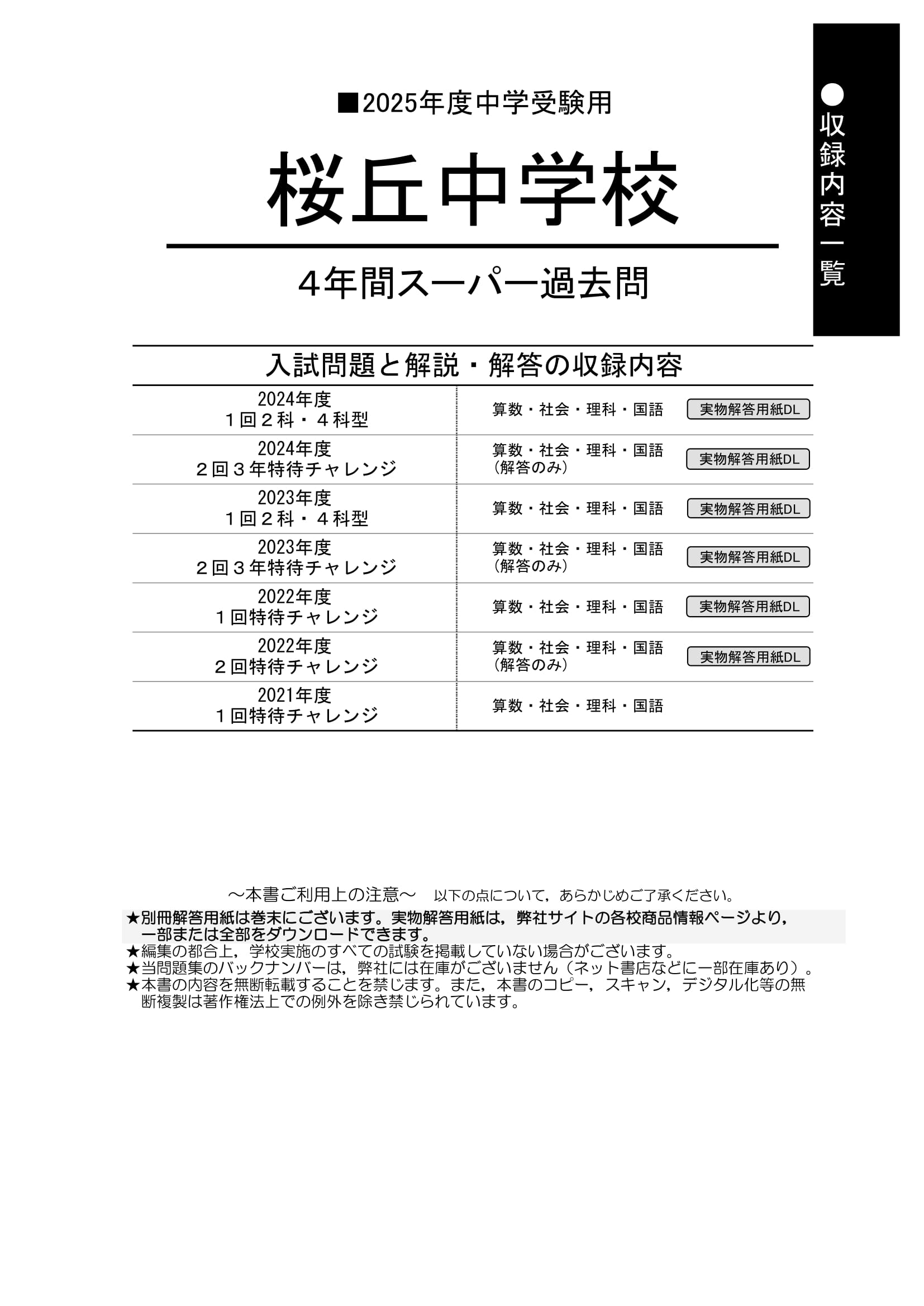 桜丘中学校　2025年度用 スーパー過去問 商品画像2