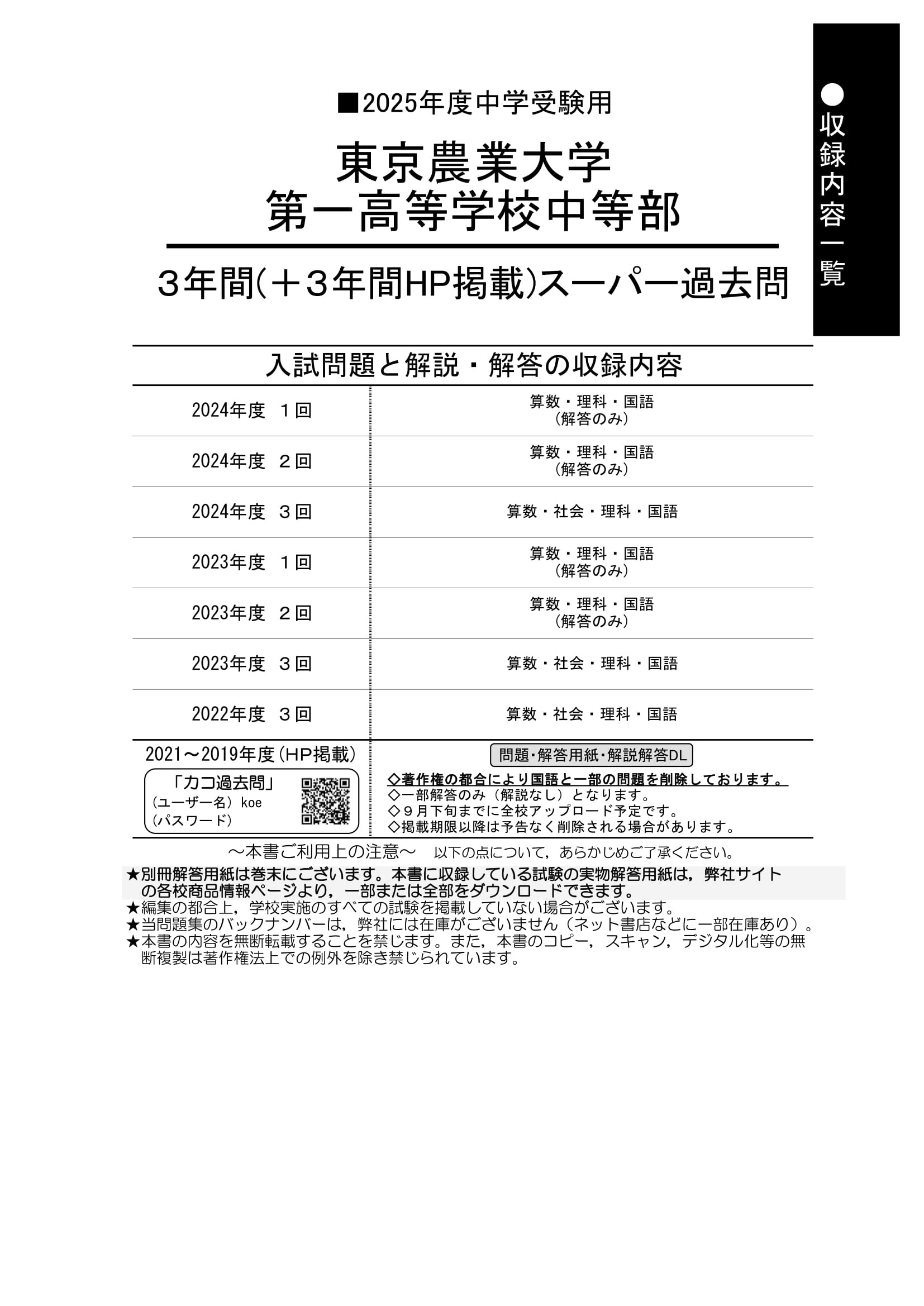 東京農業大学第一高等学校中等部　2025年度用 スーパー過去問 商品画像2