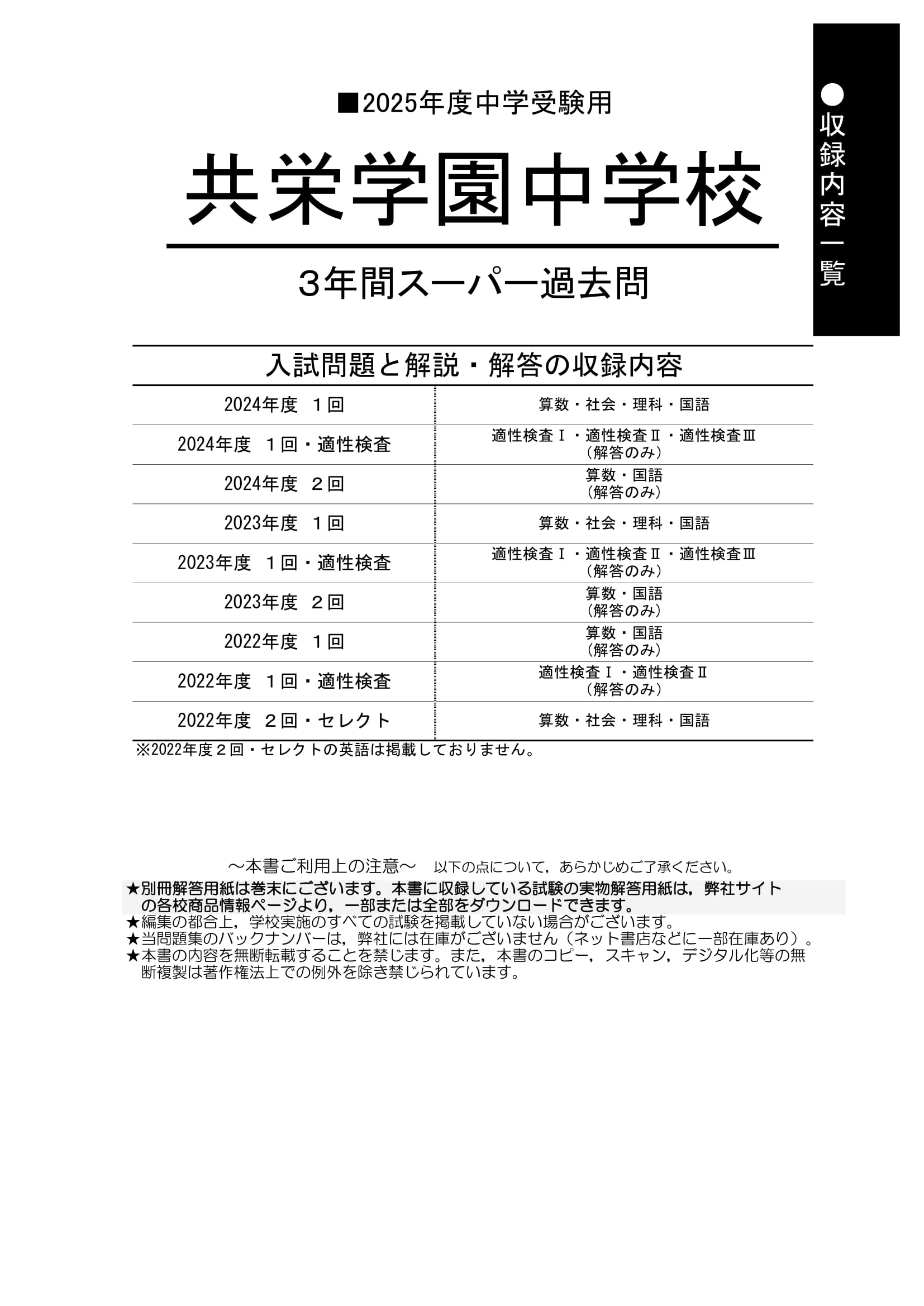 共栄学園中学校　2025年度用 スーパー過去問 商品画像2