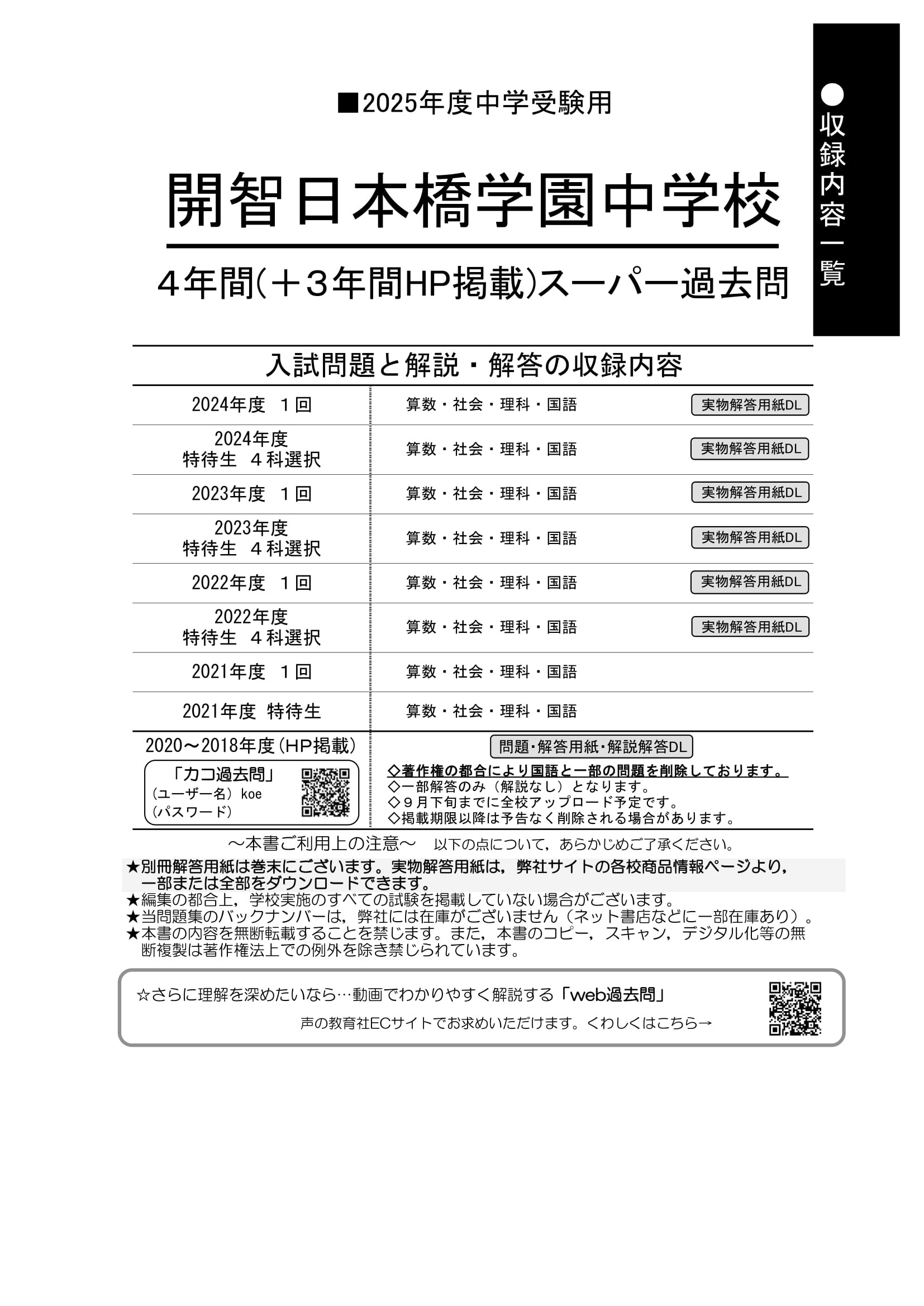 開智日本橋学園中学校　2025年度用 スーパー過去問 商品画像2