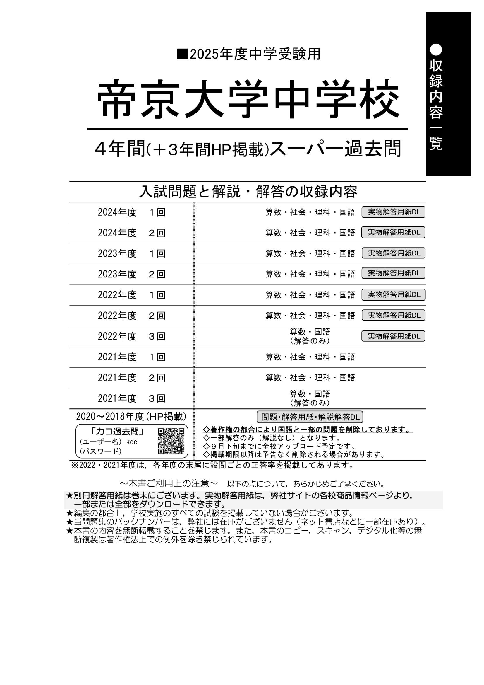 帝京大学中学校　2025年度用 スーパー過去問 商品画像2