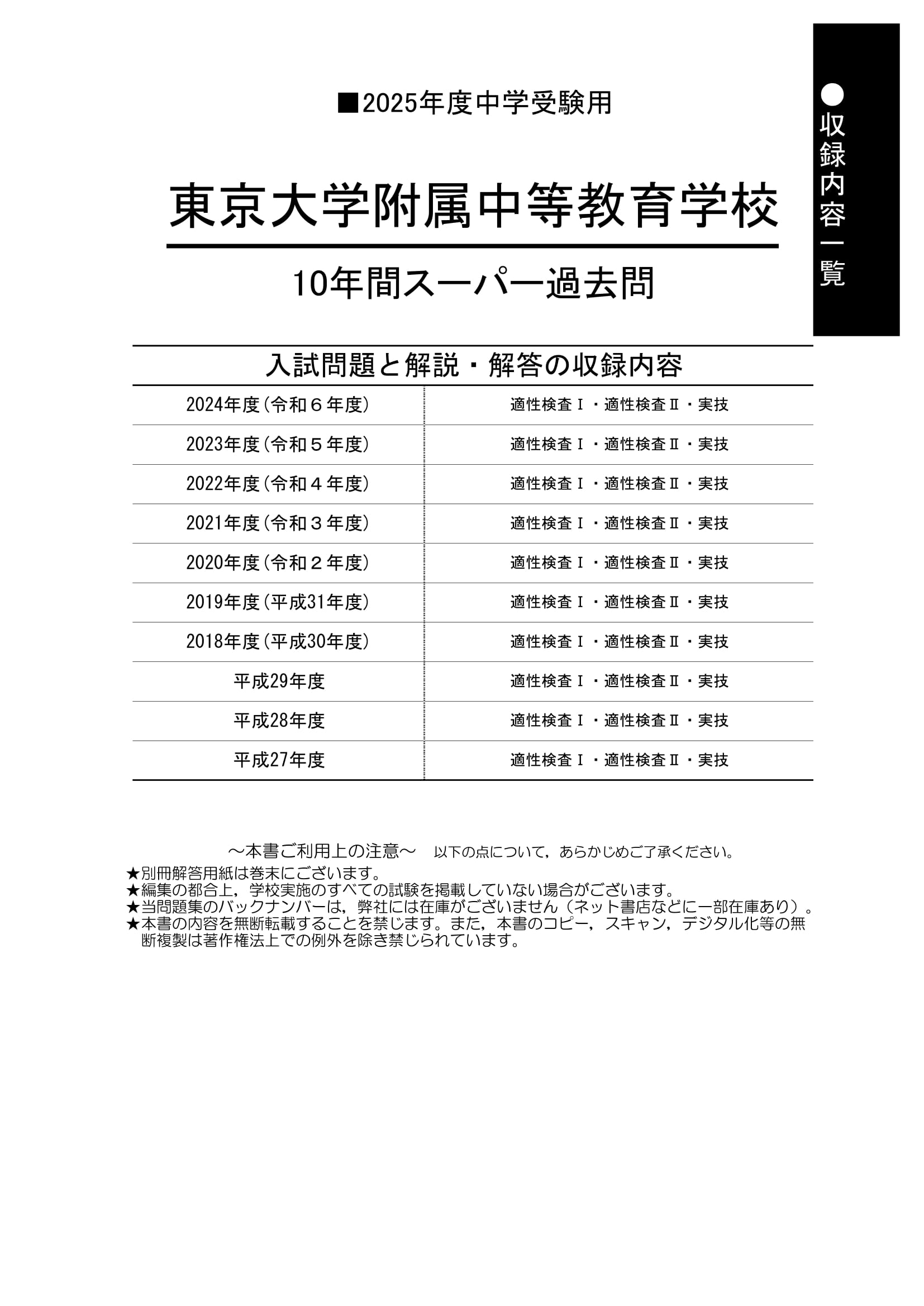 東京大学附属中等教育学校　2025年度用 スーパー過去問 商品画像2