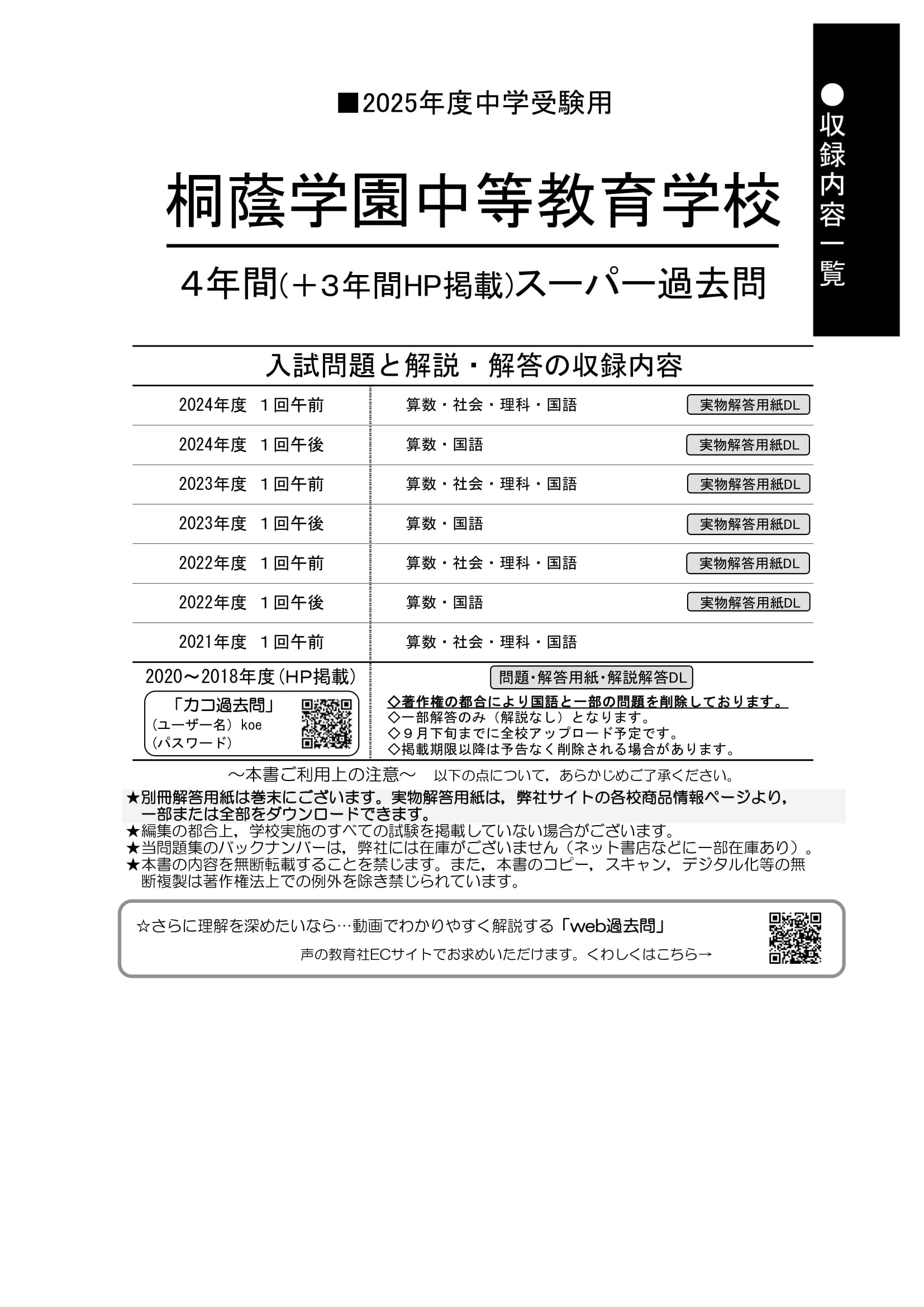 桐蔭学園中等教育学校　2025年度用 スーパー過去問 商品画像2