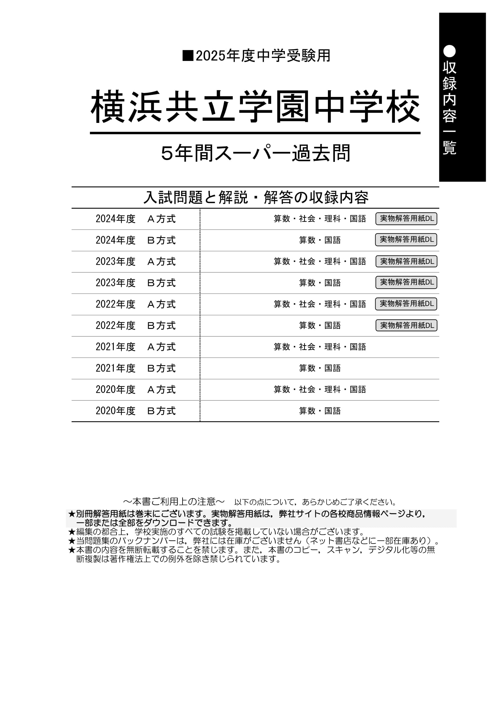 横浜共立学園中学校　2025年度用 スーパー過去問 商品画像2