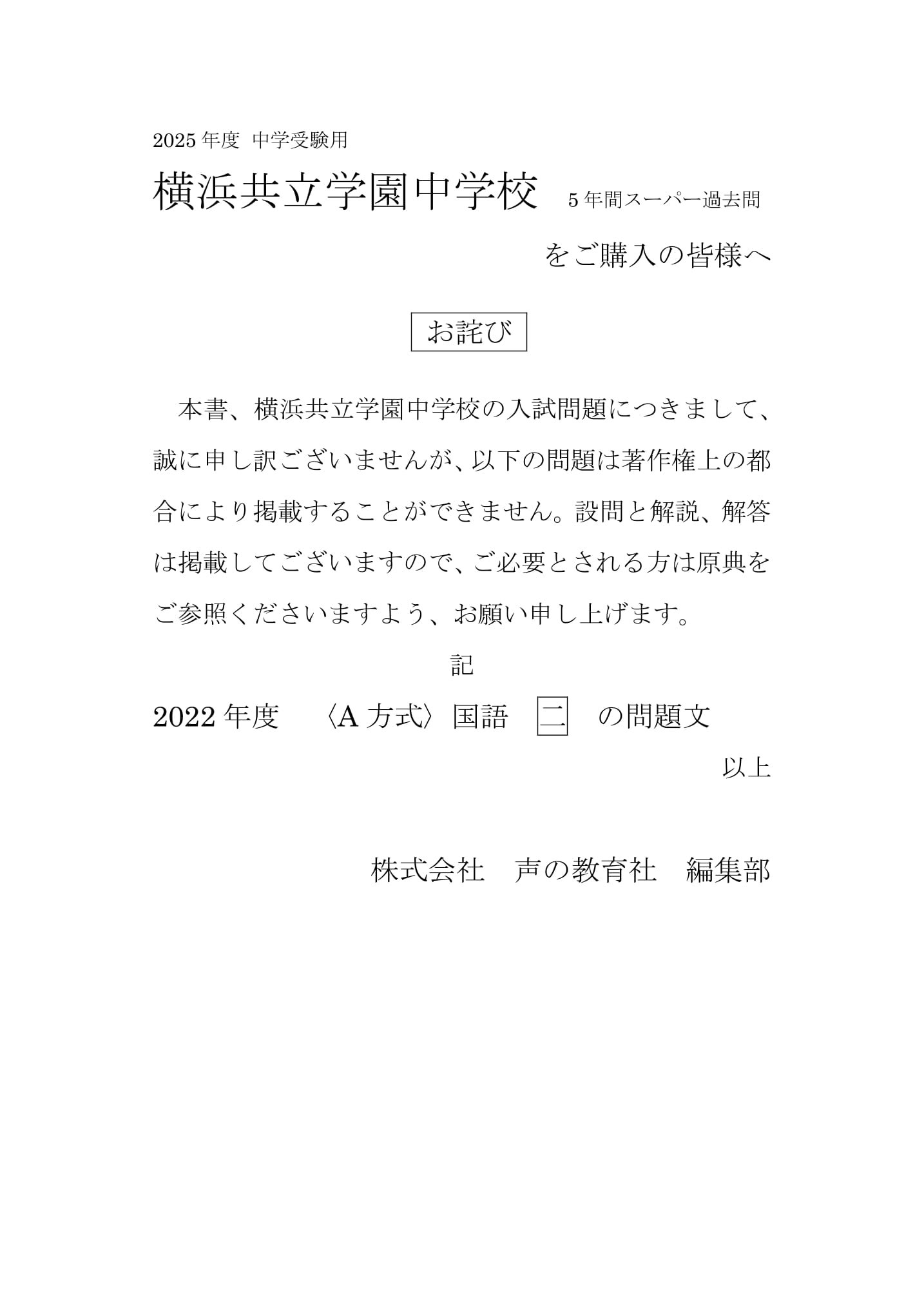 横浜共立学園中学校　2025年度用 スーパー過去問 商品画像3