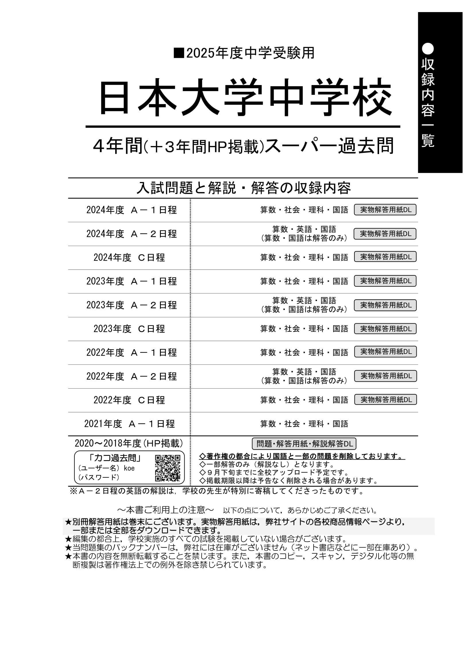 日本大学中学校（日吉）　2025年度用 スーパー過去問 商品画像2