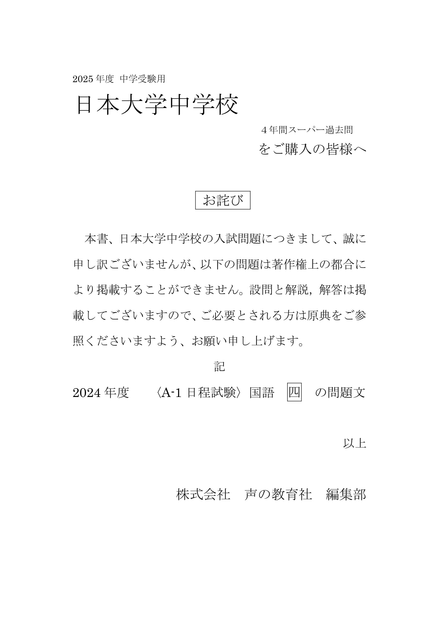 日本大学中学校（日吉）　2025年度用 スーパー過去問 商品画像3