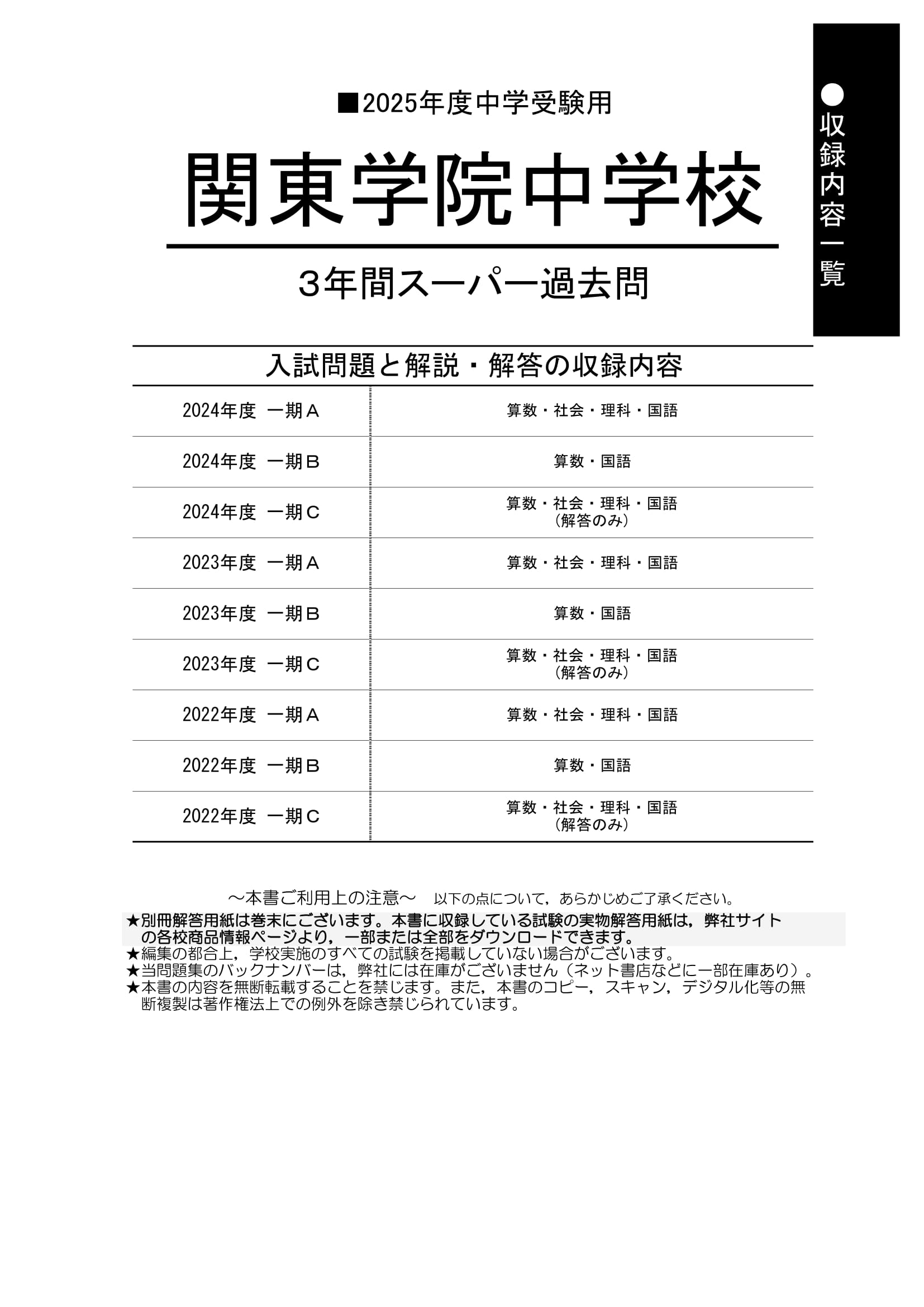 関東学院中学校　2025年度用 スーパー過去問 商品画像2