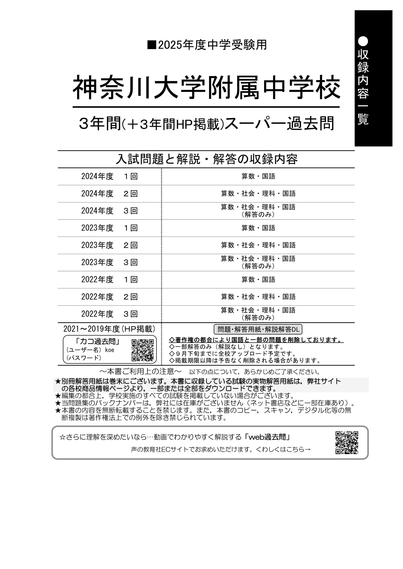 神奈川大学附属中学校　2025年度用 スーパー過去問 商品画像2