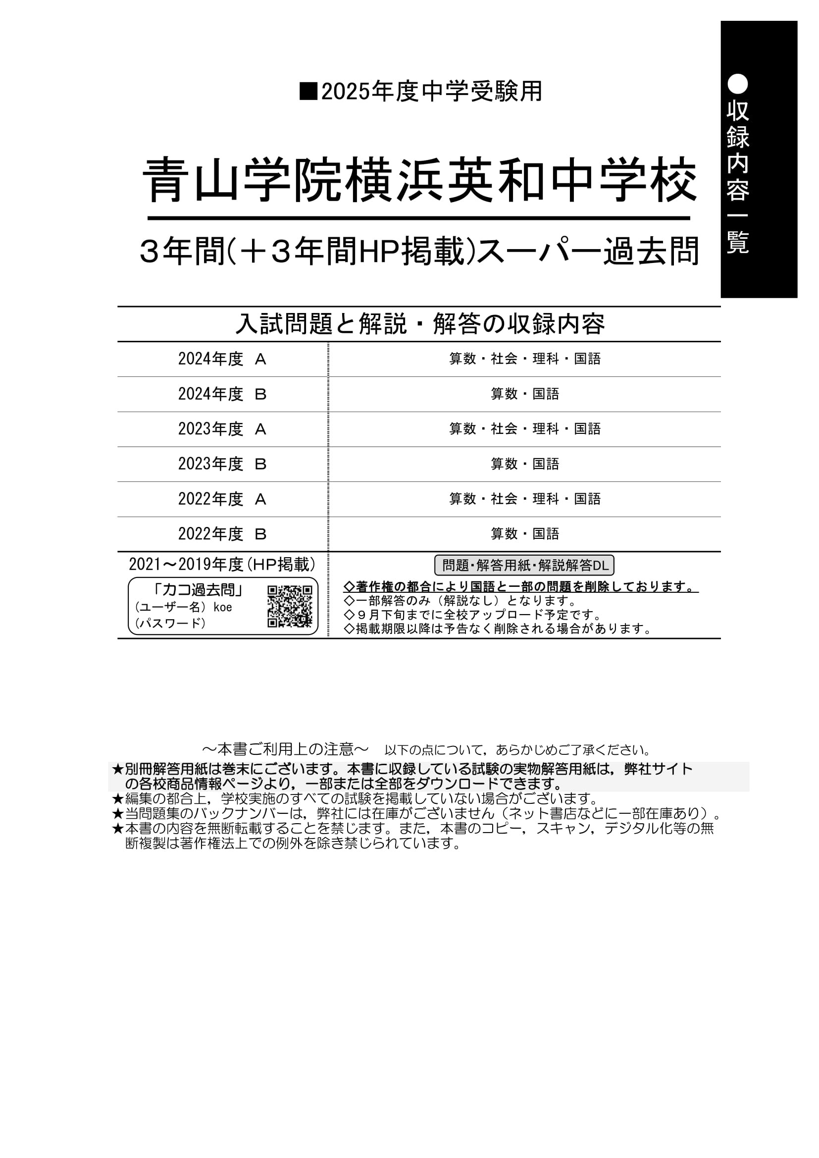 青山学院横浜英和中学校　2025年度用 スーパー過去問 商品画像2