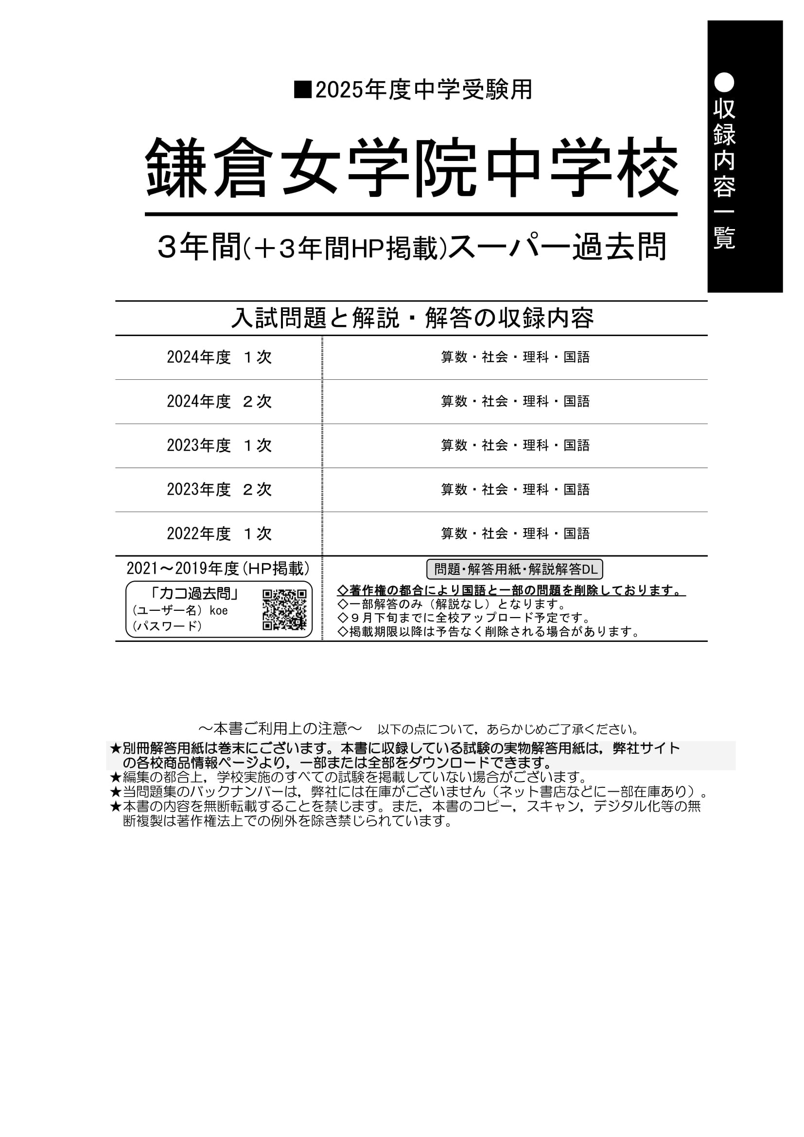 鎌倉女学院中学校　2025年度用 スーパー過去問 商品画像2