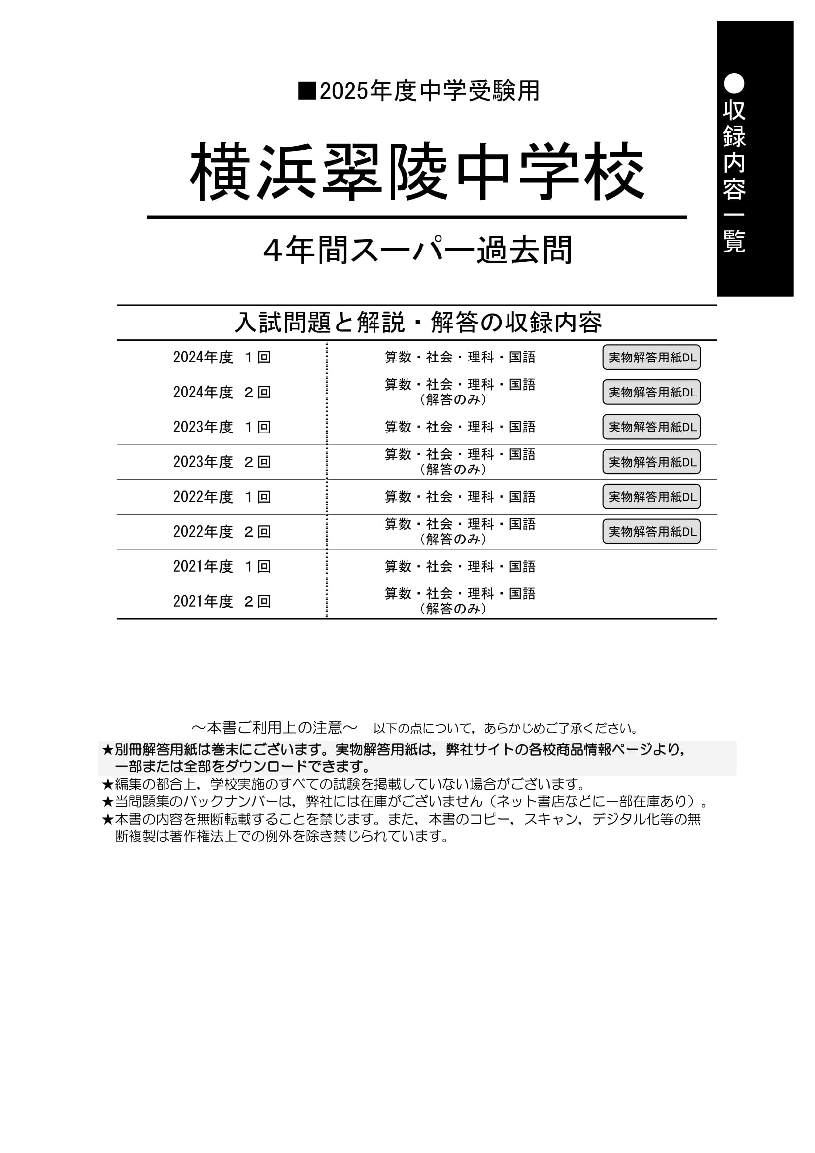 2021年度用 横浜翠陵中学校 4年間スーパー過去問 送料185円