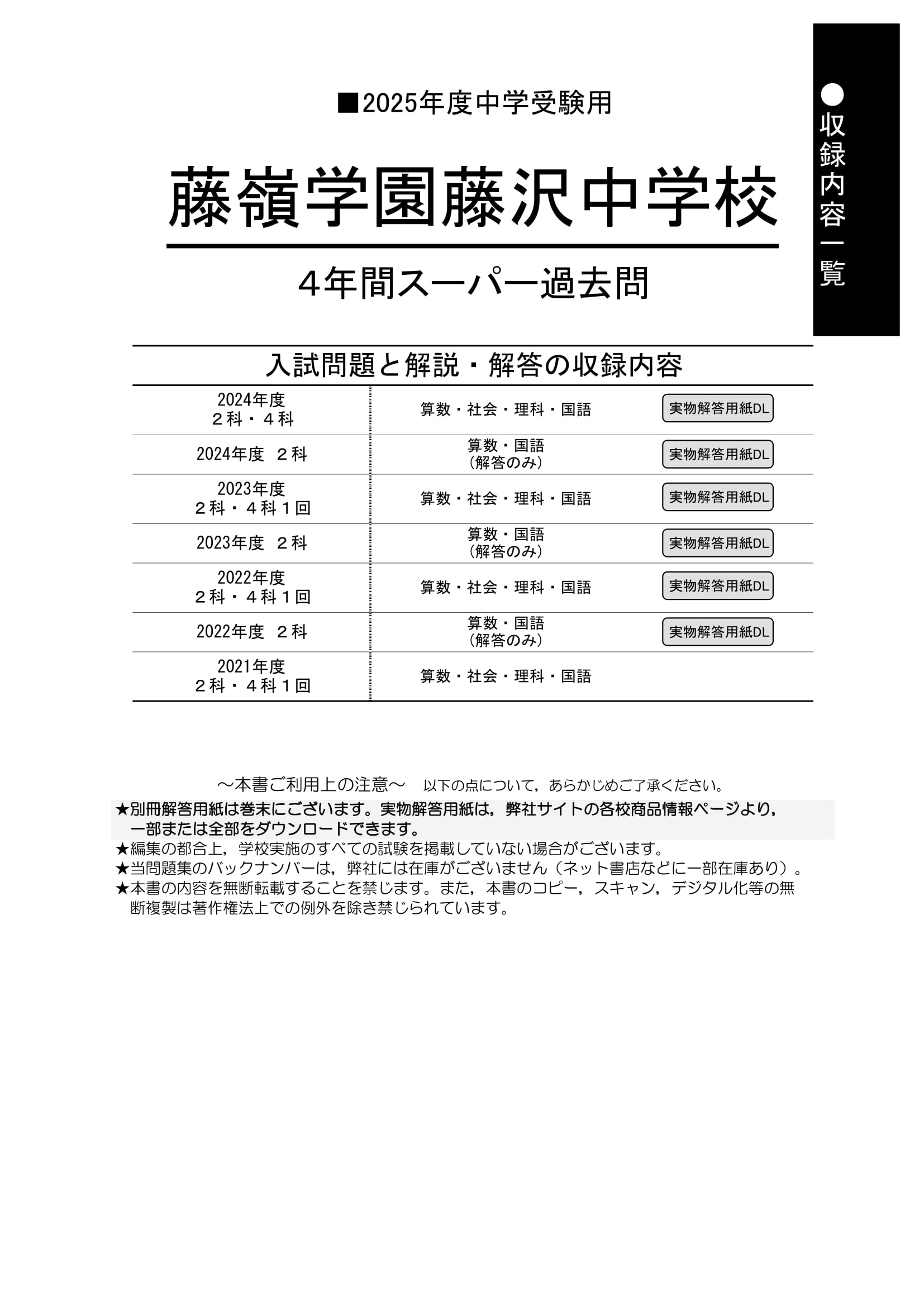 藤嶺学園藤沢中学校　2025年度用 スーパー過去問 商品画像2