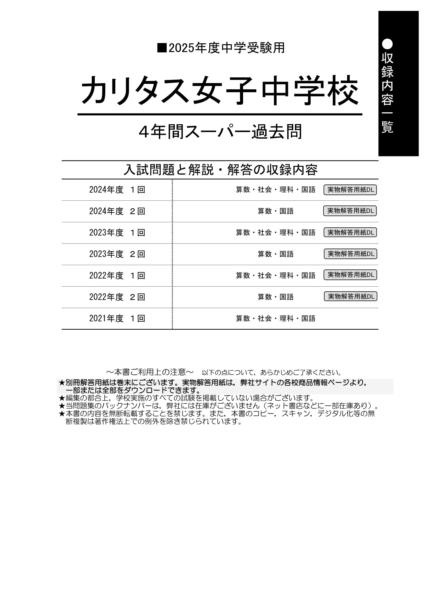 カリタス女子中学校　2025年度用 スーパー過去問 商品画像2