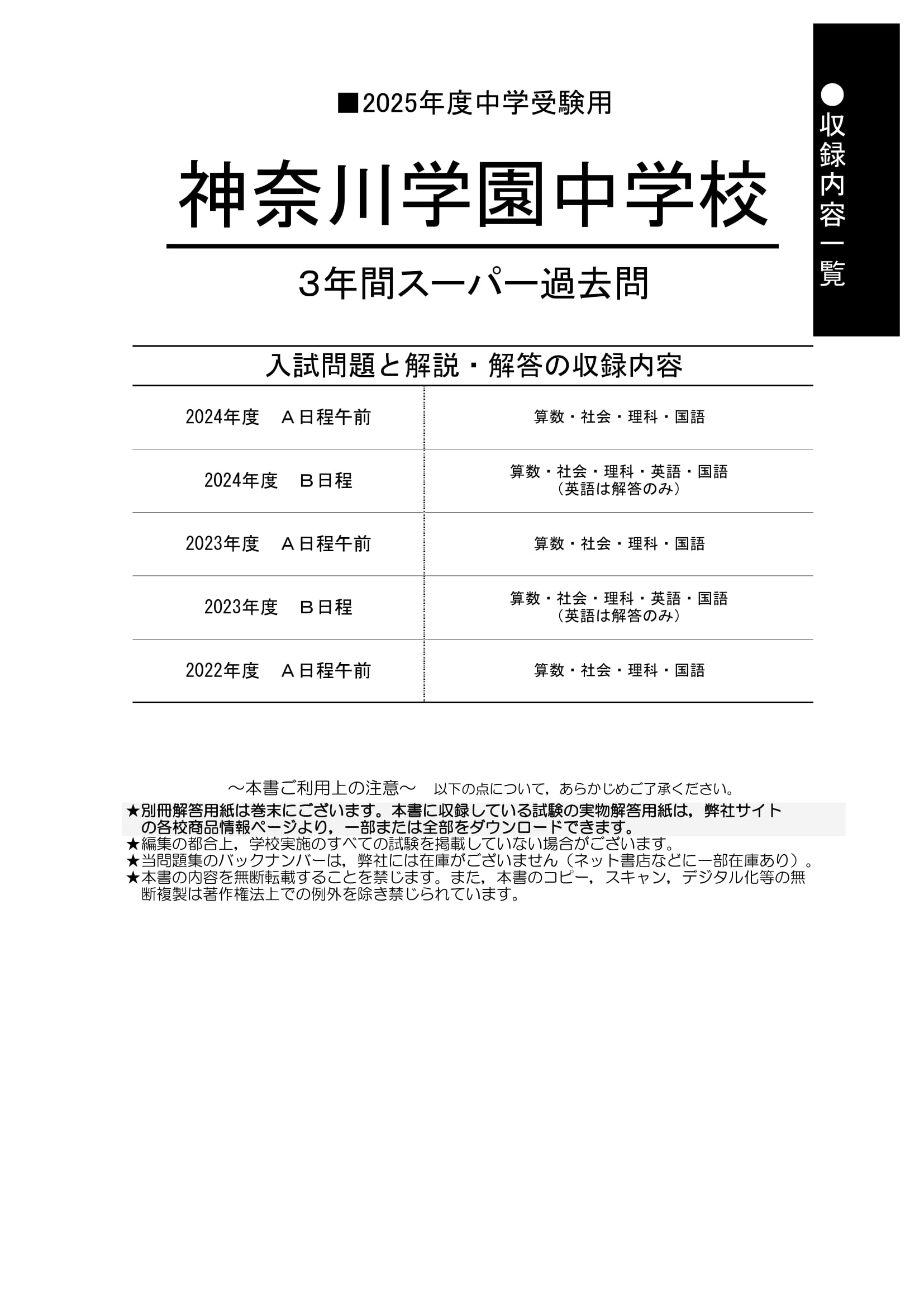 神奈川学園中学校　2025年度用 スーパー過去問 商品画像2