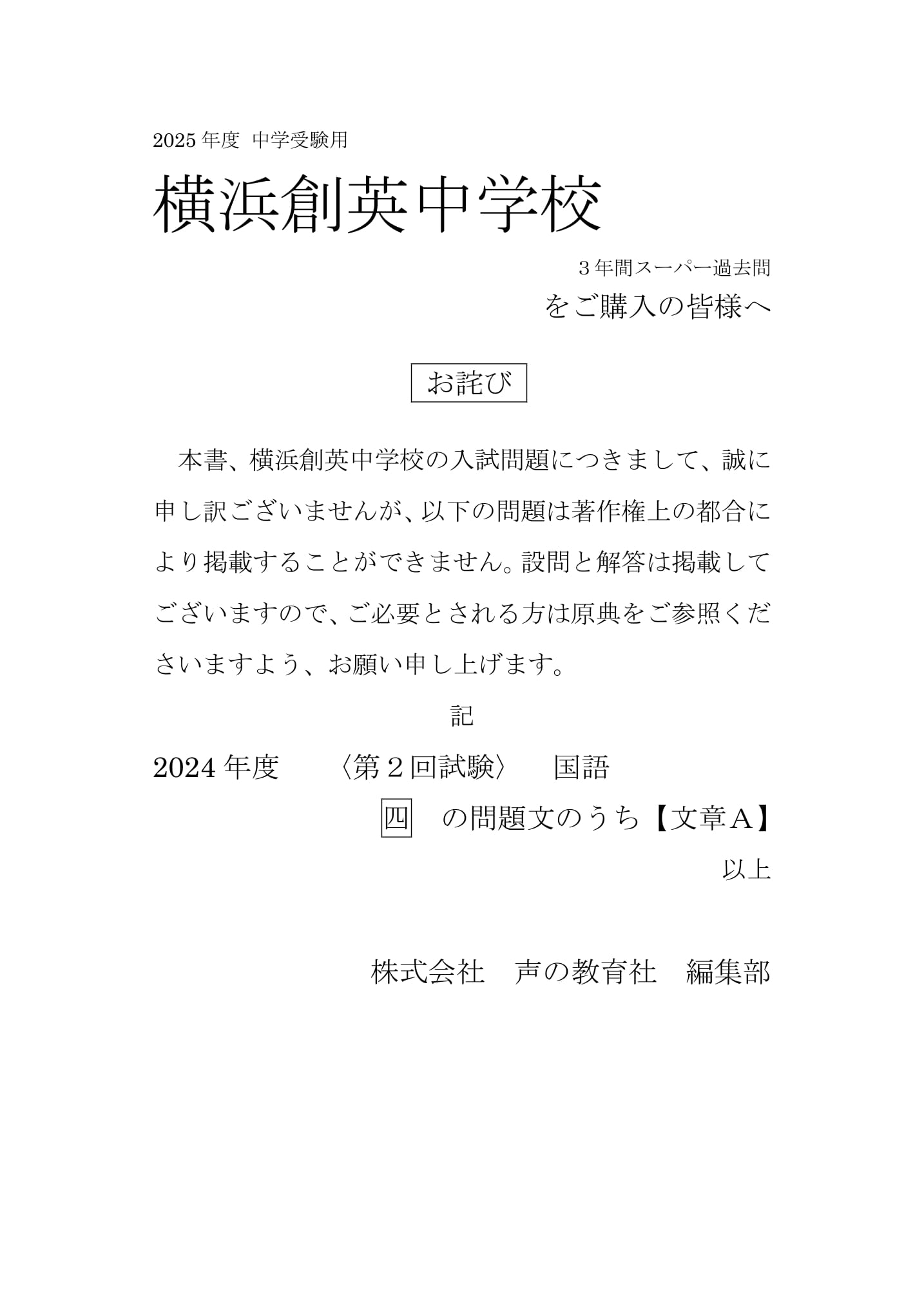 横浜創英中学校　2025年度用 スーパー過去問 商品画像3