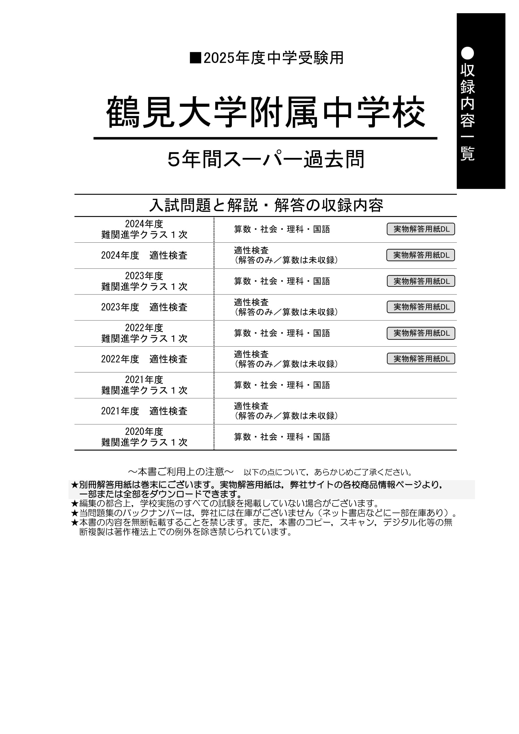 鶴見大学附属中学校　2025年度用 スーパー過去問 商品画像2