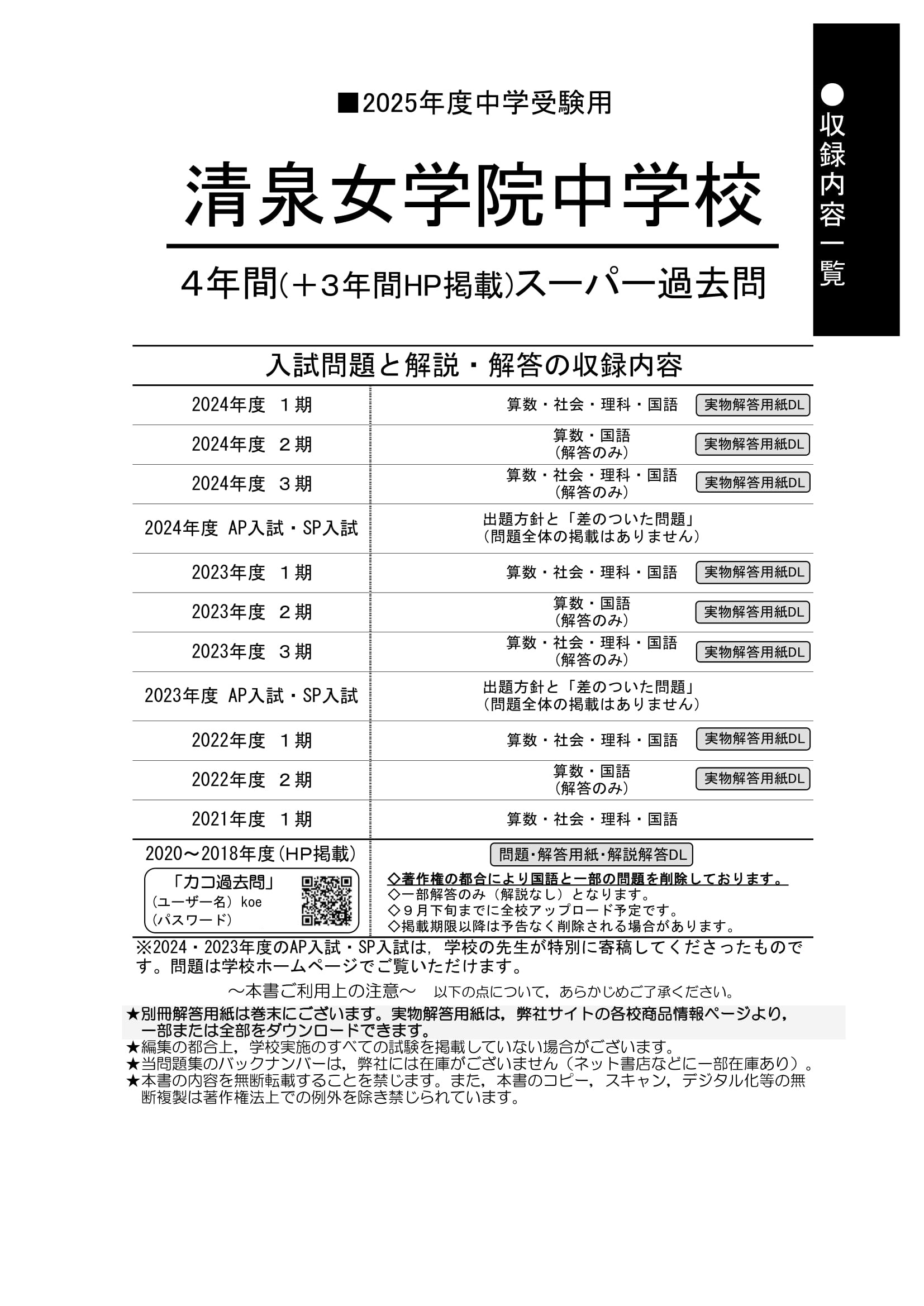 清泉女学院中学校　2025年度用 スーパー過去問 商品画像2