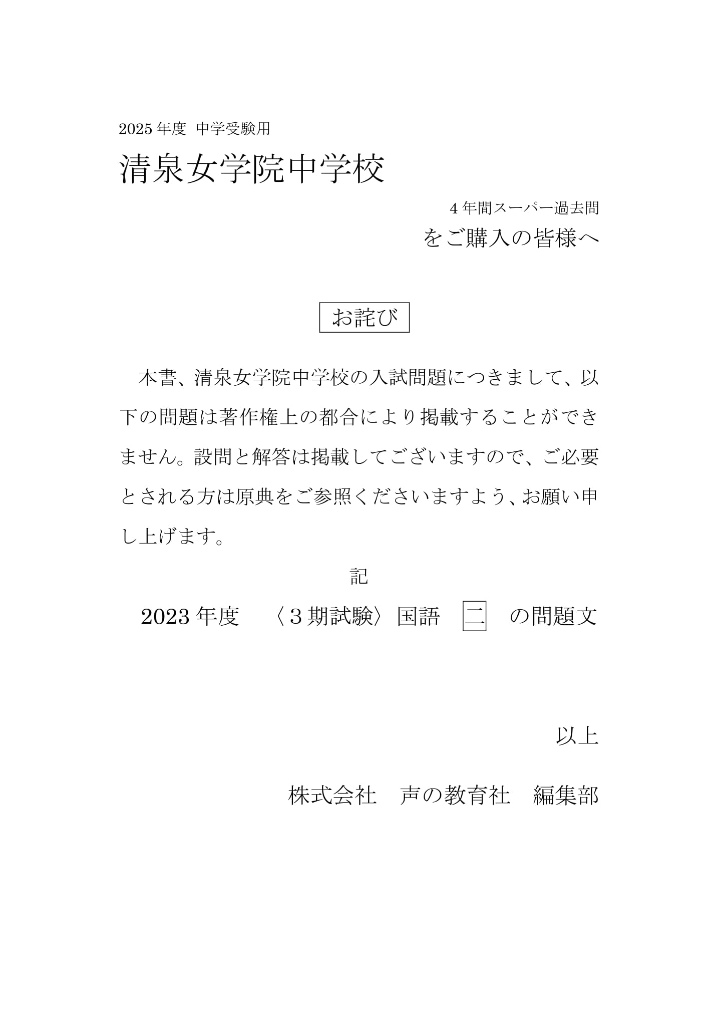 清泉女学院中学校　2025年度用 スーパー過去問 商品画像3