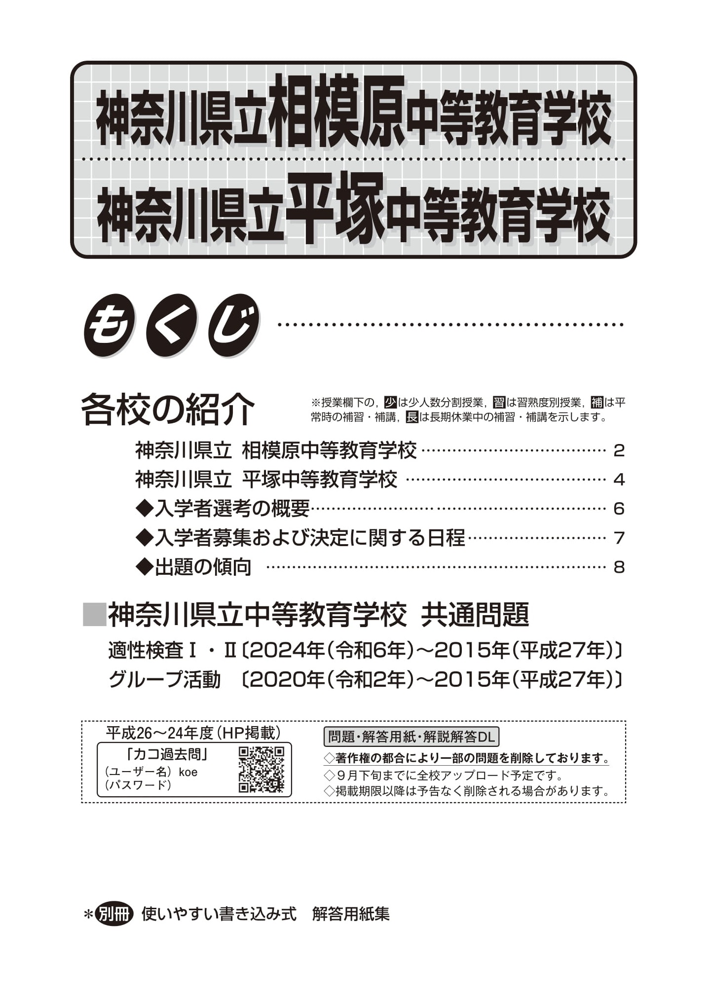 神奈川県立相模原・平塚　中等教育学校　2025年度用 スーパー過去問 商品画像2