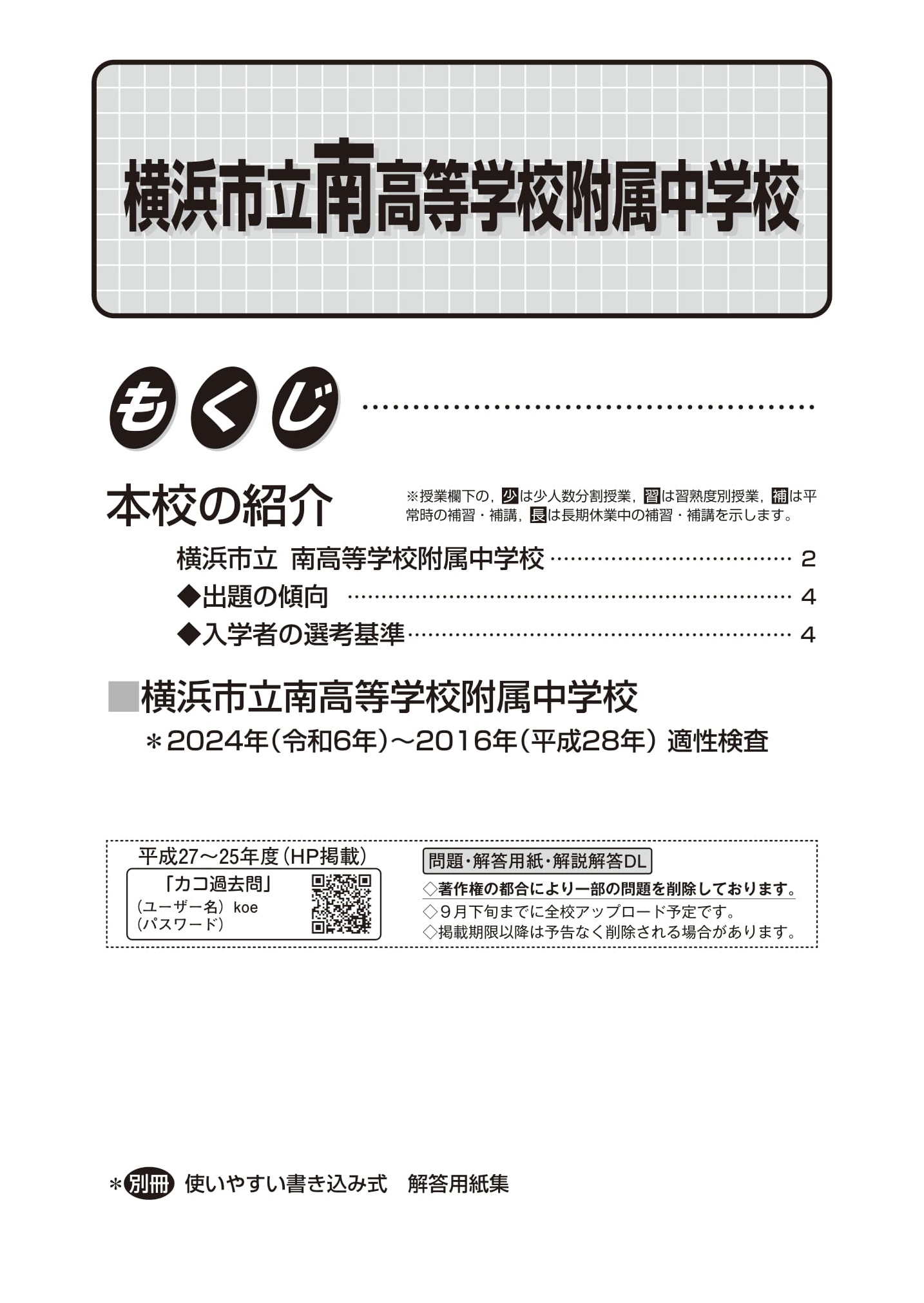 横浜市立南高校附属中学校　2025年度用 スーパー過去問 商品画像2