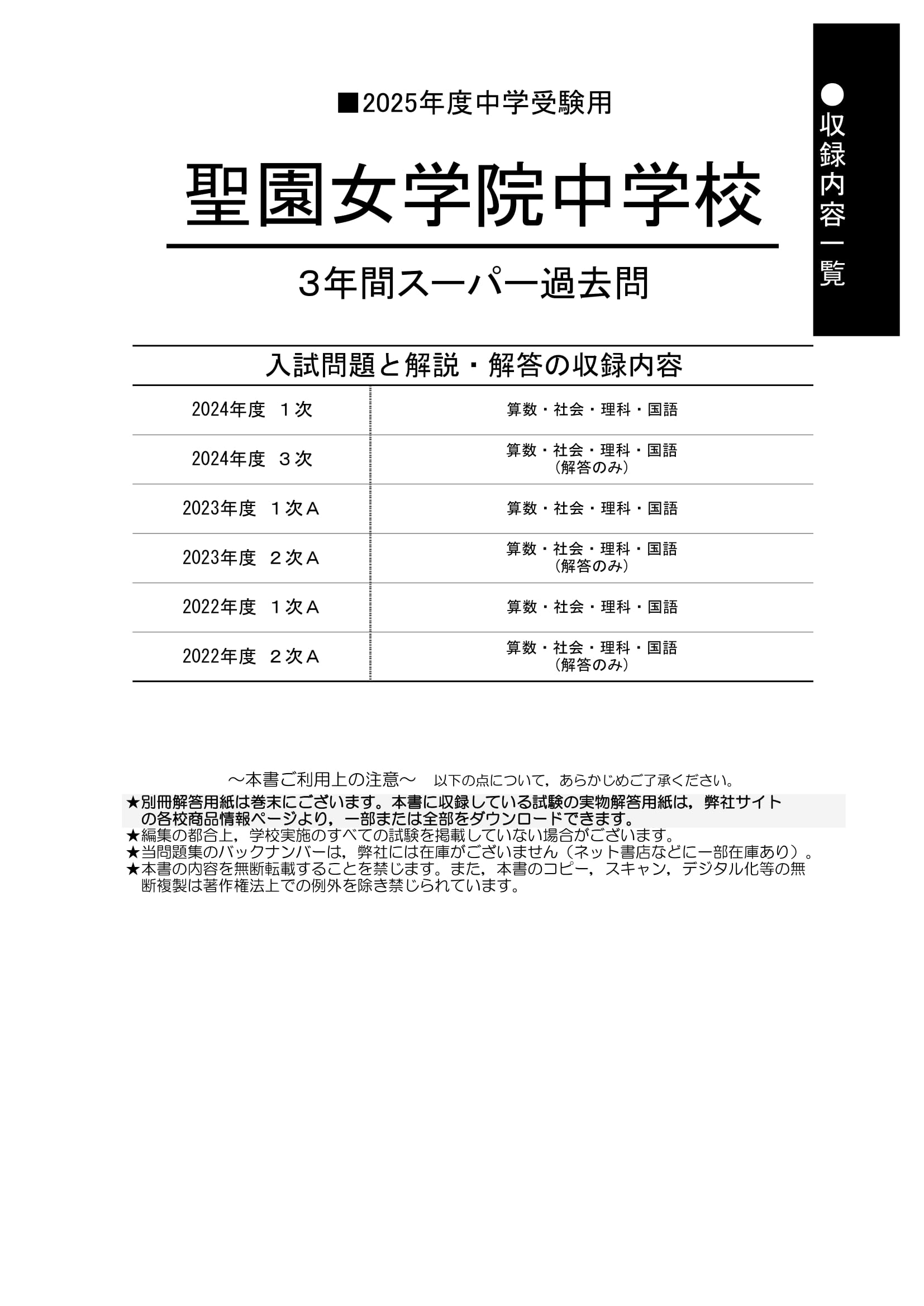 聖園女学院中学校　2025年度用 スーパー過去問 商品画像2